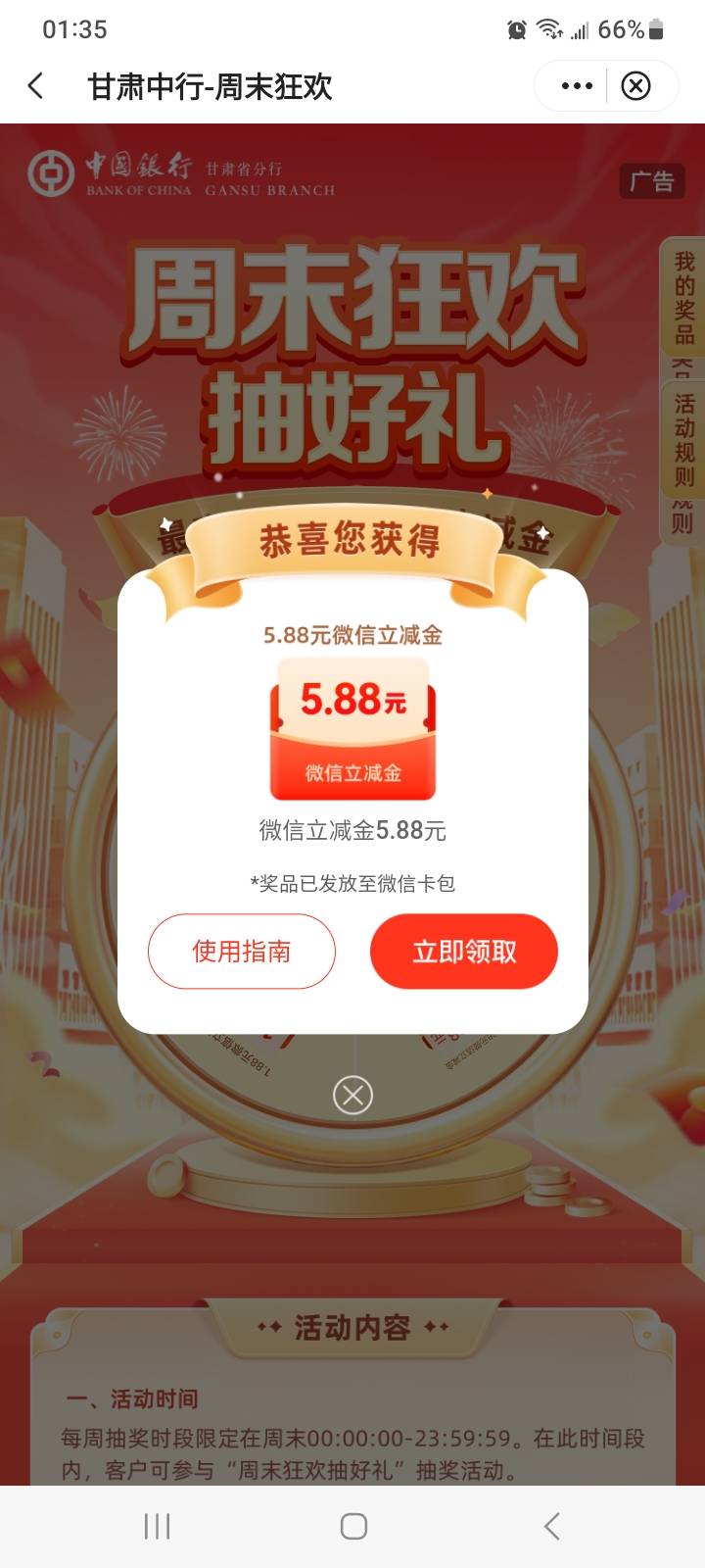 中行甘肃周末能抽了，2个星期都不能抽，抽到2.88，好运狗上。
66 / 作者:莫大先生 / 