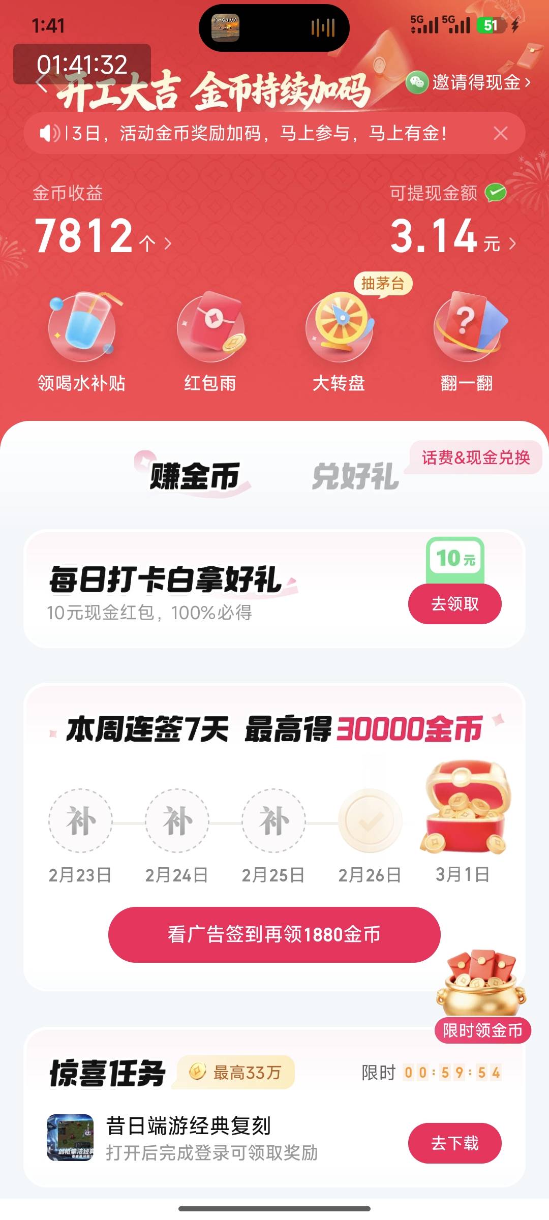 喜马拉雅。和去年一样。现在下一个ap99000金币，兑换3块，最低4提现，需看2个广子，秒81 / 作者:卢一发 / 