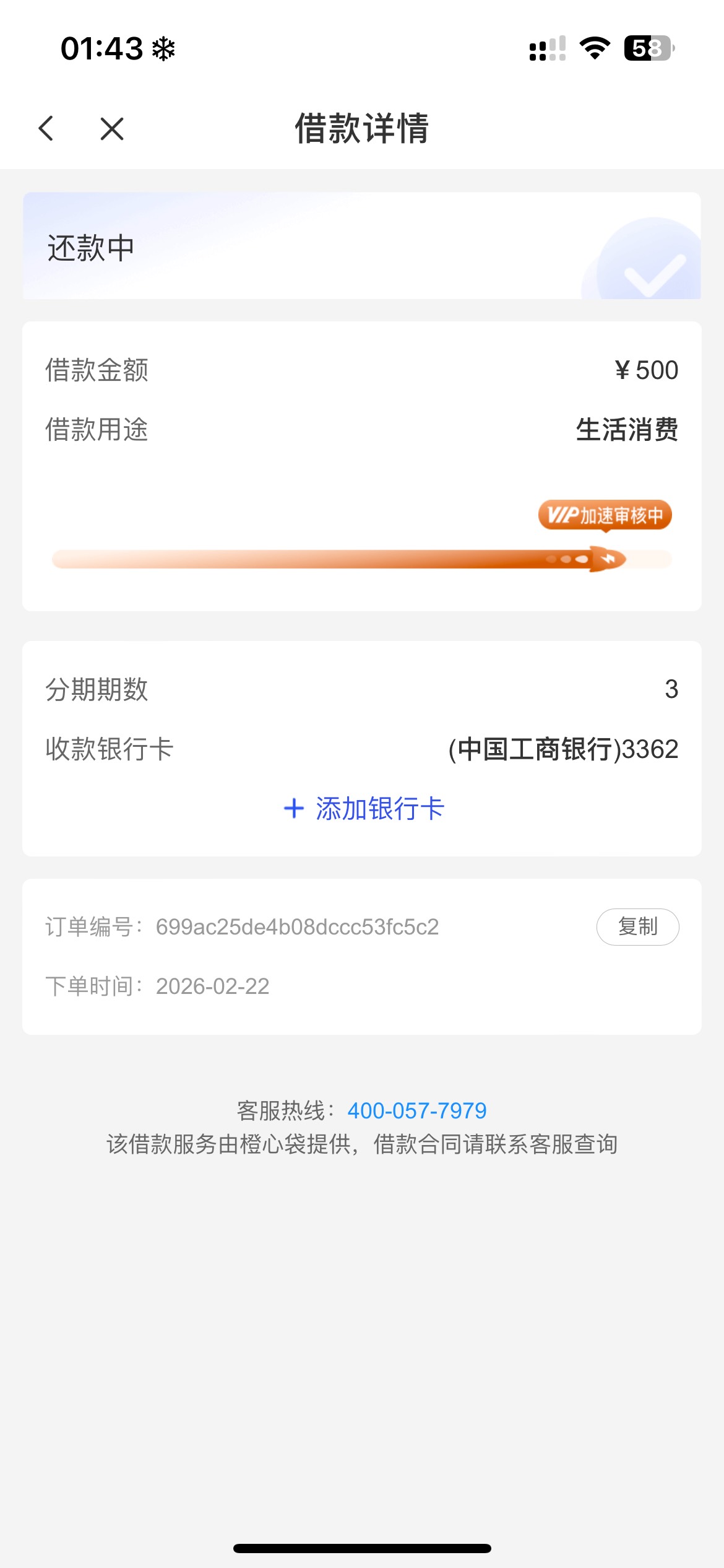 22号申请。25号还款日下了一笔500。27号又申请又下了一笔500。都花了56会员。会员都花97 / 作者:手工店刷朋友圈的虾片 / 