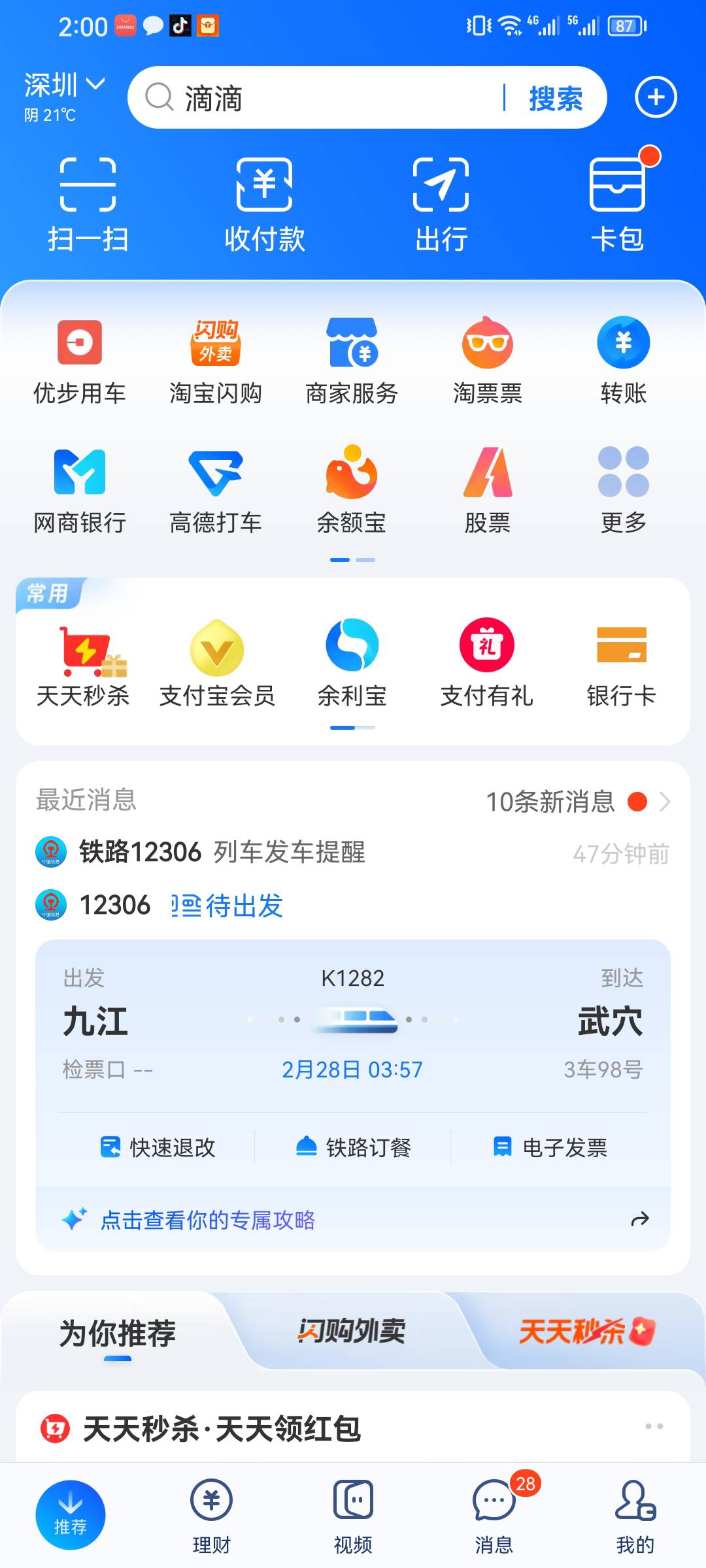 老哥们睡了吗都？马上要发车了

10 / 作者:我几把超大 / 