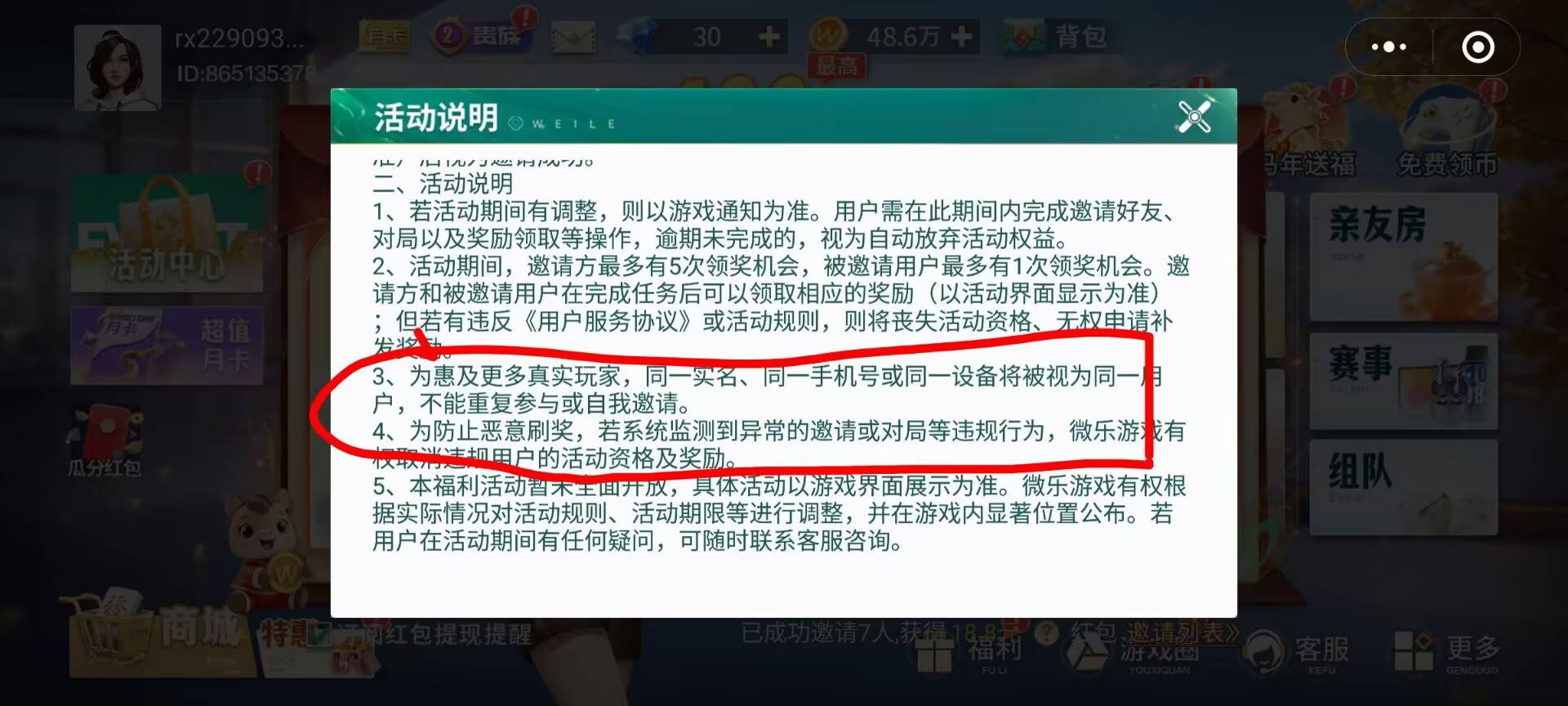 微乐这是真的照规定来啊，同实名的5个号只有1个没有异常，其他4个全是钻石

67 / 作者:八下老哥 / 