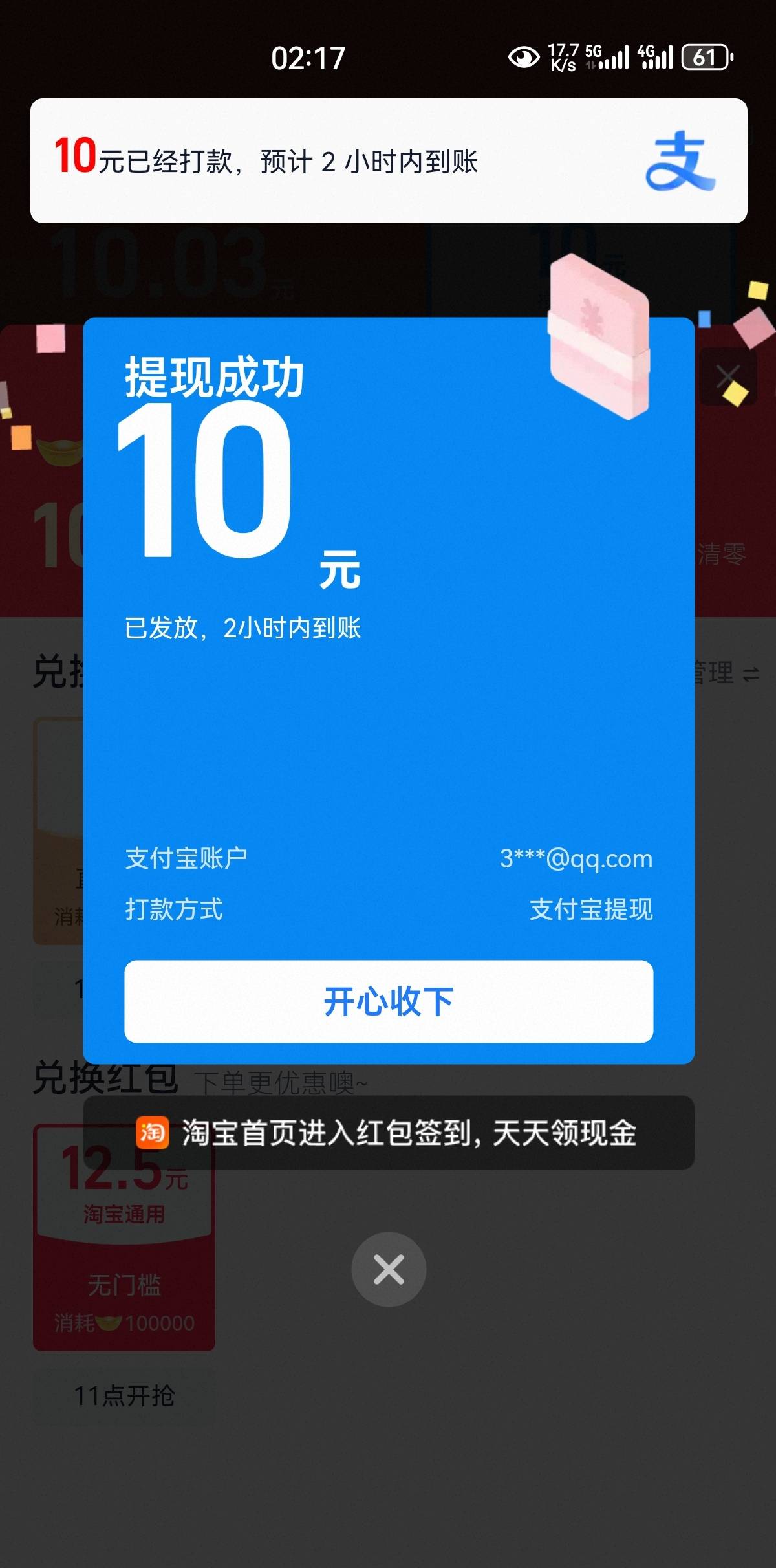 淘宝签到还有，多号拉满

99 / 作者:凤鸣 / 