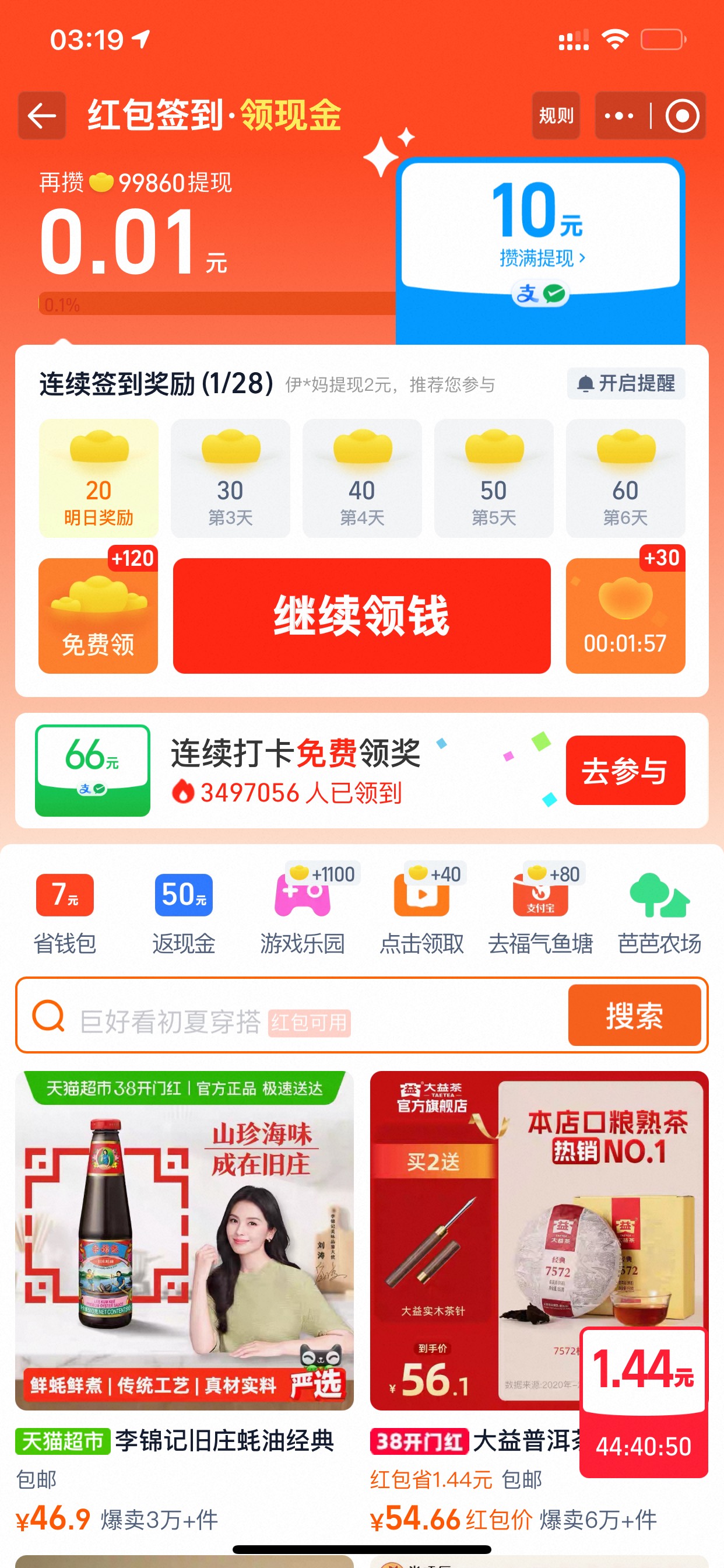 淘宝没有新人奖励是黑号吗

78 / 作者:钢盔哥 / 