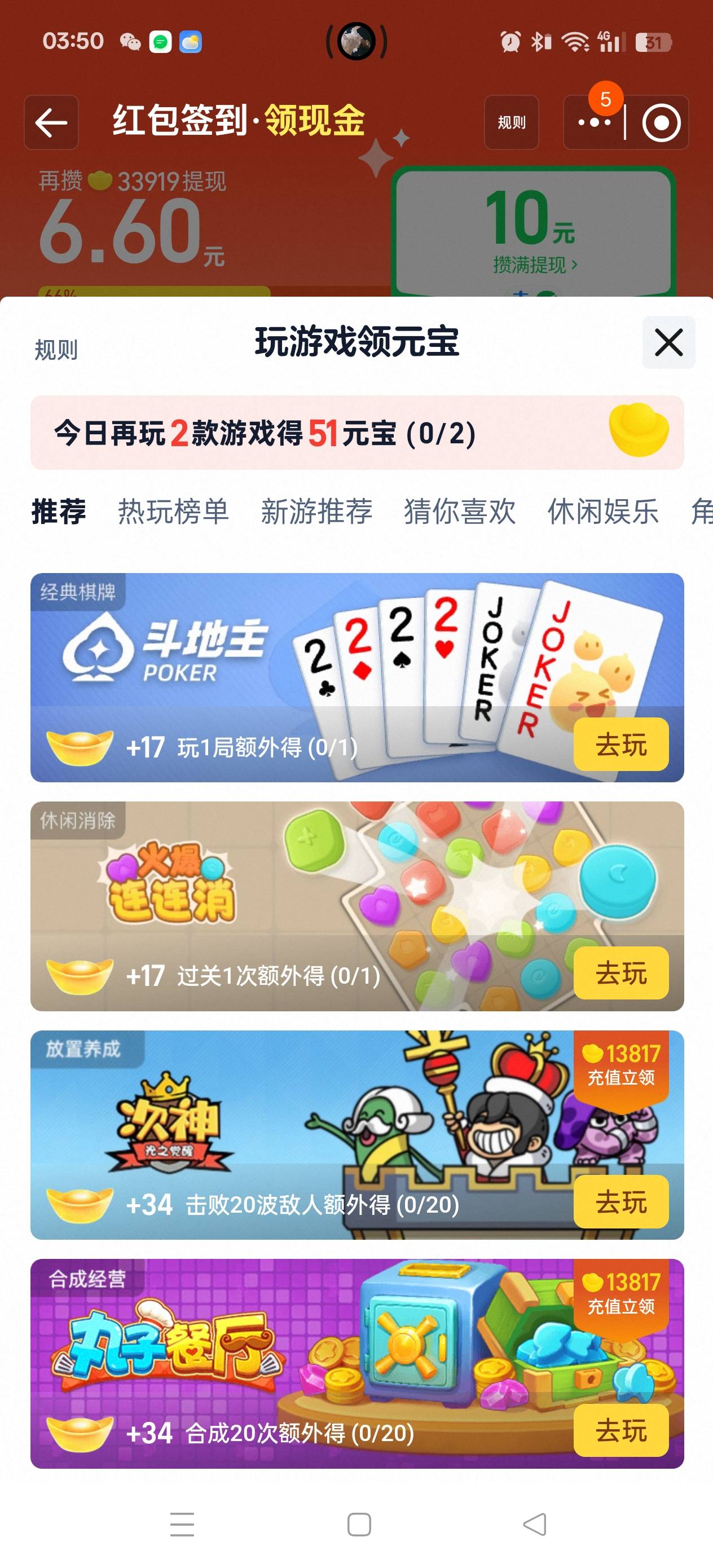 怎样才能到10块 充2个游戏么？

68 / 作者:马上就要 / 