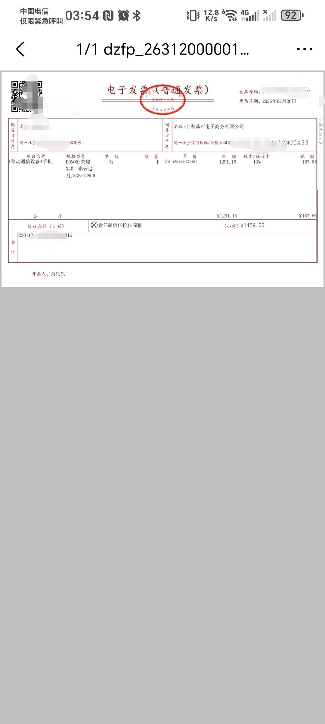 老哥们，拼多多几年前买的手机，前两天换开发票了，这个上海的发票去哪里抽奖啊，第一35 / 作者:秋风知我意 / 