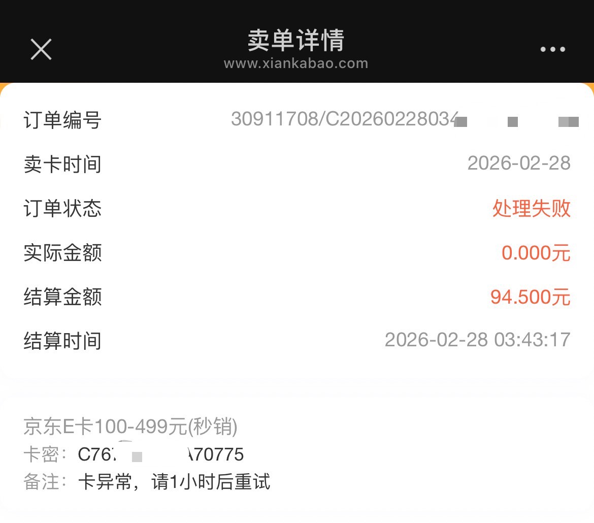 刚刚重庆农商100-10狗东买的100E卡
然后挂闲卡宝说卡异常，估计要24小时
怕被白P马上88 / 作者:跳跳糖777 / 