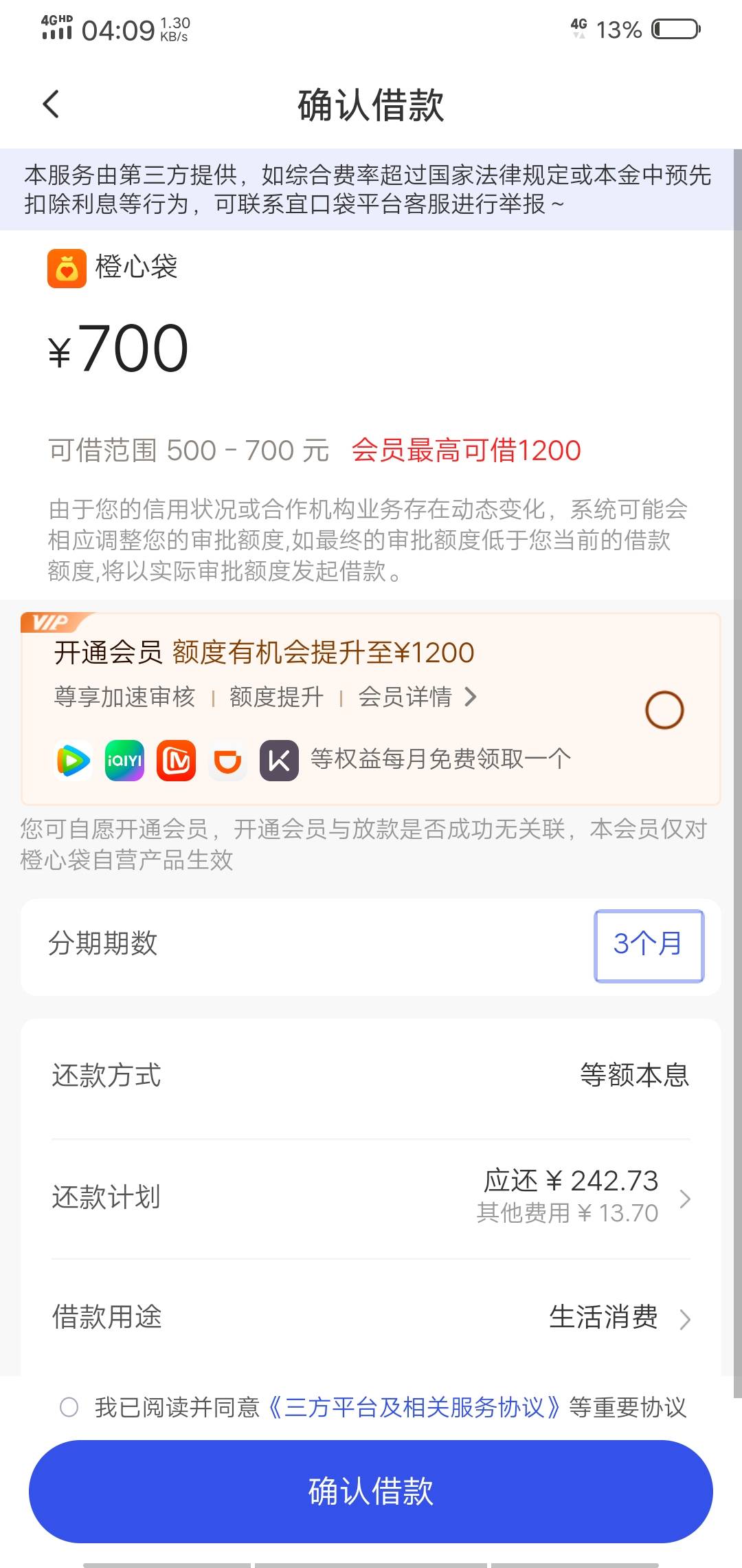 老哥们，22号的审核失败了，56会员退还了，现在这界面还能申请吗，要开会员加额嘛

16 / 作者:小辉灬 / 