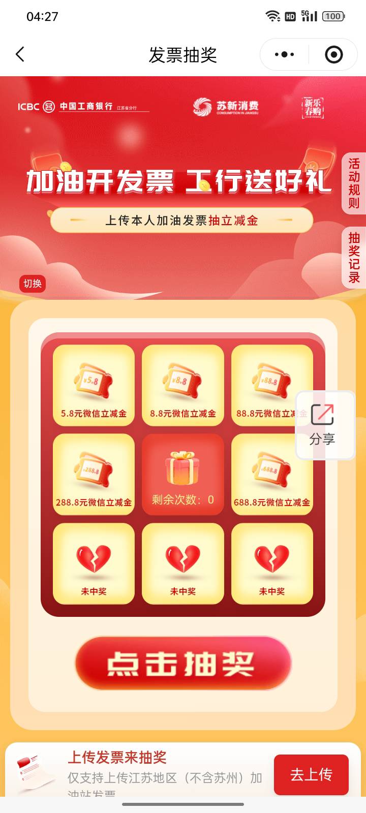 加油发票抽奖：工商，江苏，不含苏州！




68 / 作者:帮我想个昵称吧 / 