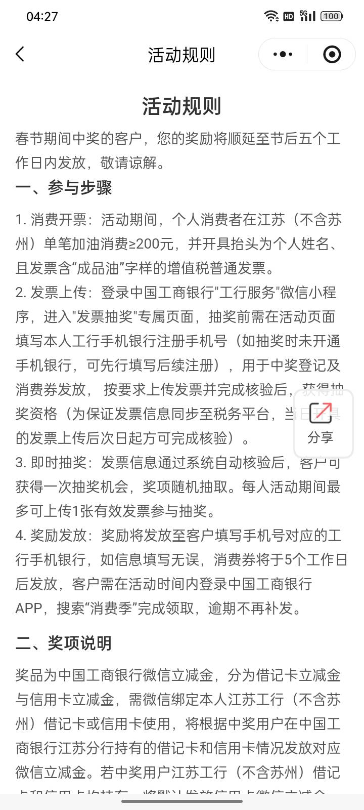 加油发票抽奖：工商，江苏，不含苏州！




70 / 作者:帮我想个昵称吧 / 