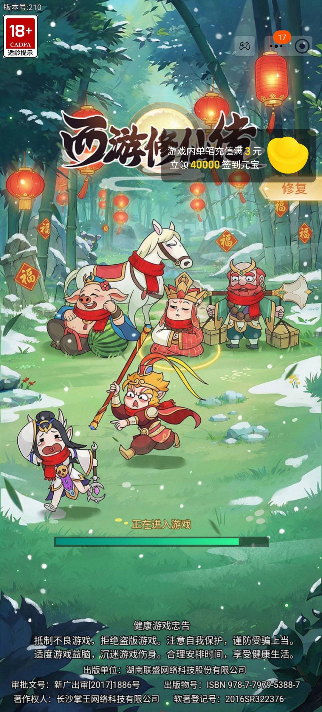 某宝签到游戏西游修仙传 是不是上次充了一块领了，，现在充三块冲突呢刚才充了三块没40 / 作者:安静@1 / 