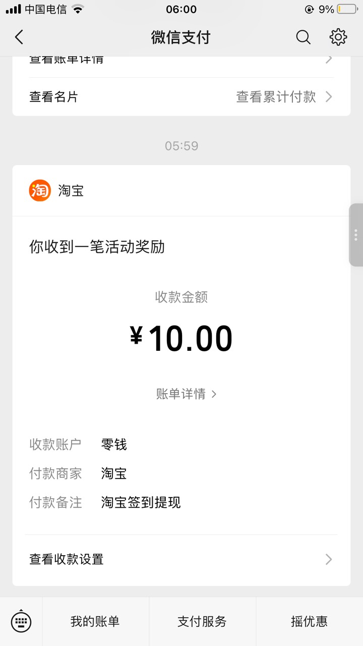 起了个早，淘宝吃上了

54 / 作者:工行银高速 / 