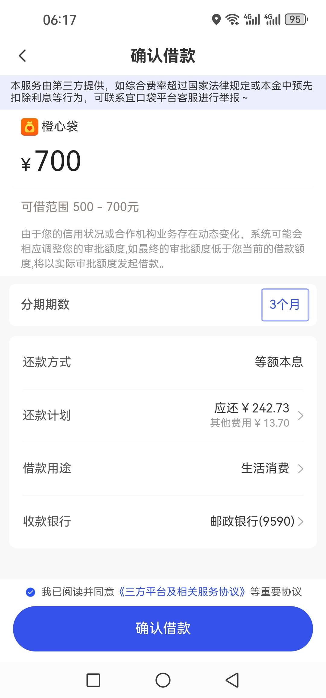 ！！！我擦还真是差三天出平账额度 六百的账单给七百


77 / 作者:@狂战 / 