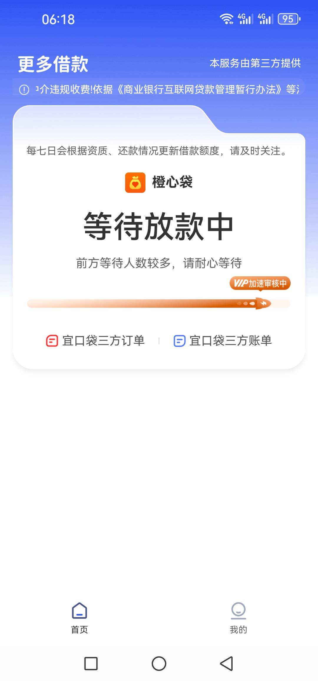 ！！！我擦还真是差三天出平账额度 六百的账单给七百


65 / 作者:@狂战 / 