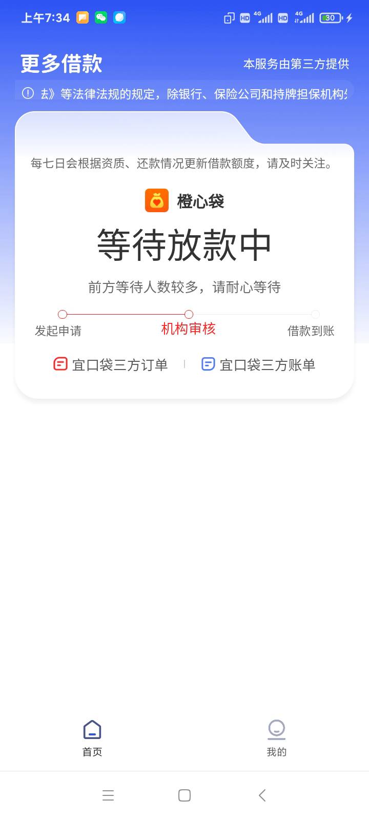 上个月下了宜口袋，但是没有让他扣会员。刚刚橙心贷又出了先用后付。这次拦截会员以后41 / 作者:你这样子 / 
