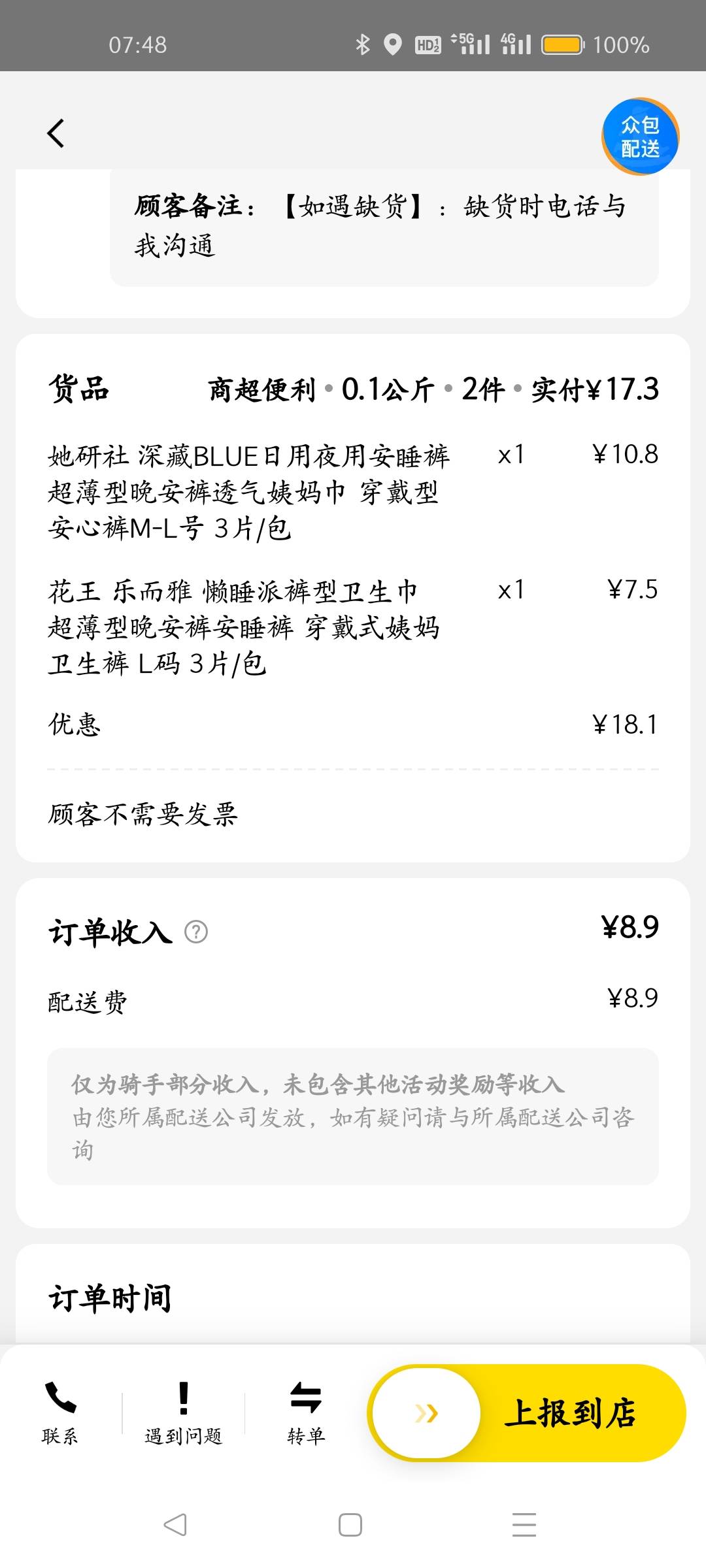 一晚上送了好几波姨妈巾了！

34 / 作者:叶天辰 / 