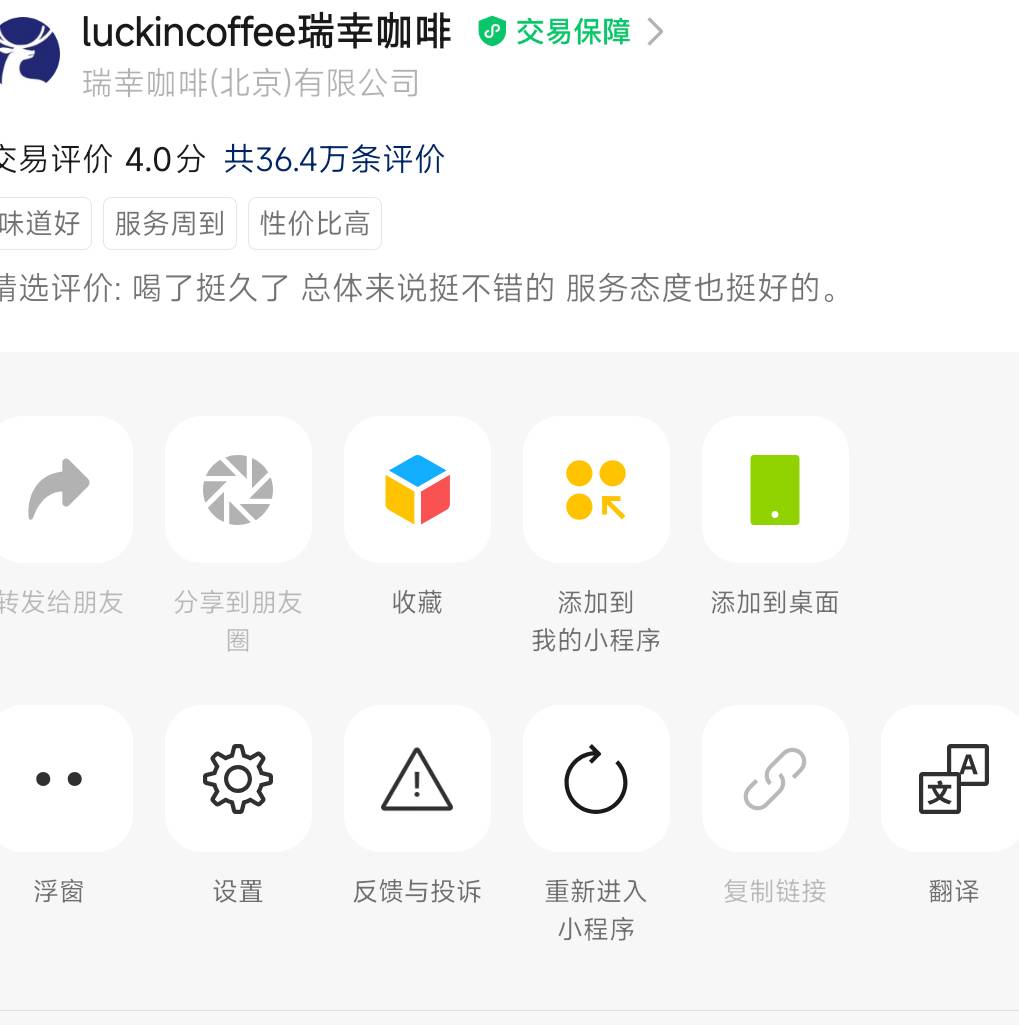 瑞幸咖啡现在无法复制链接？那怎么出？

14 / 作者:卡农豆包 / 