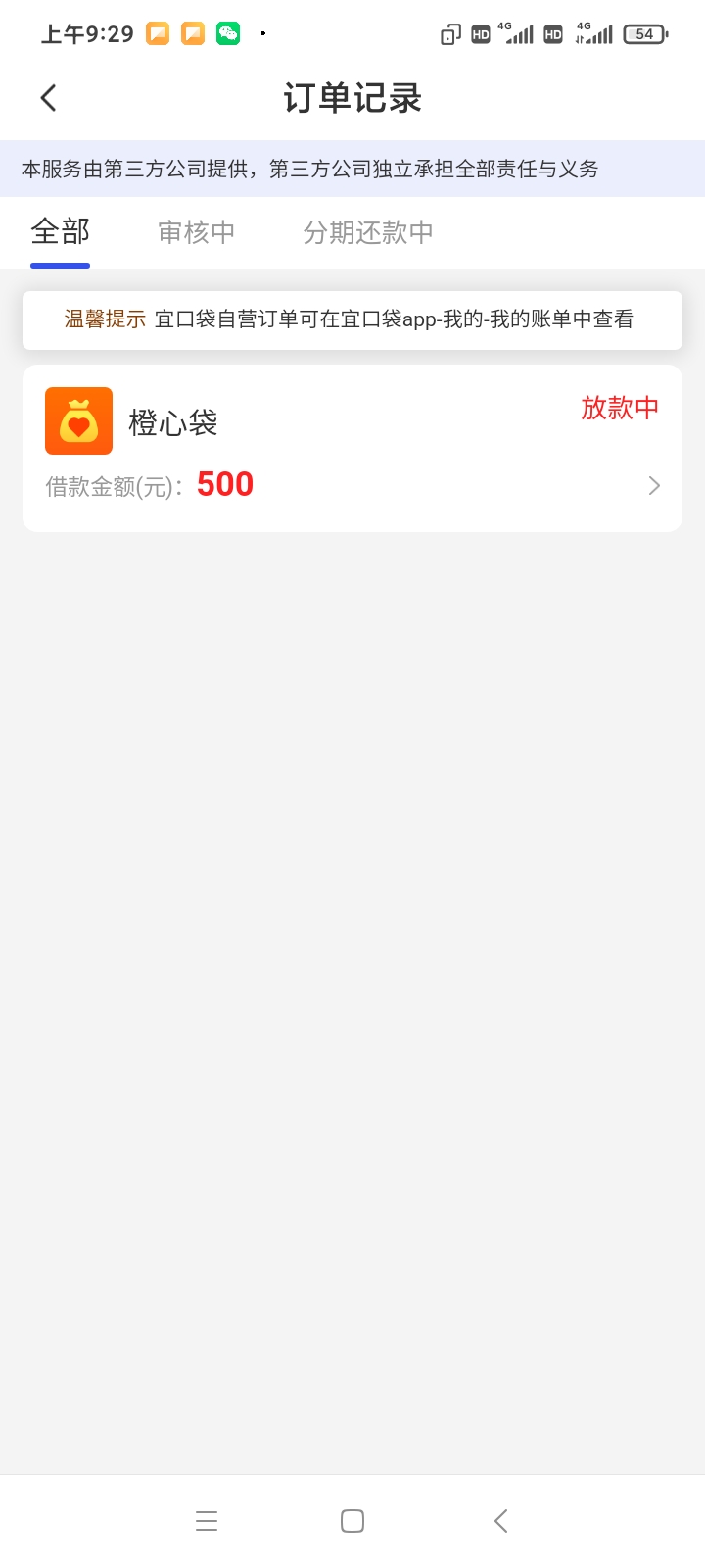 老哥们，橙心贷这样稳了没有？上个月下了宜口袋，但是我拦截了他的会员。还有两天还款82 / 作者:你这样子 / 