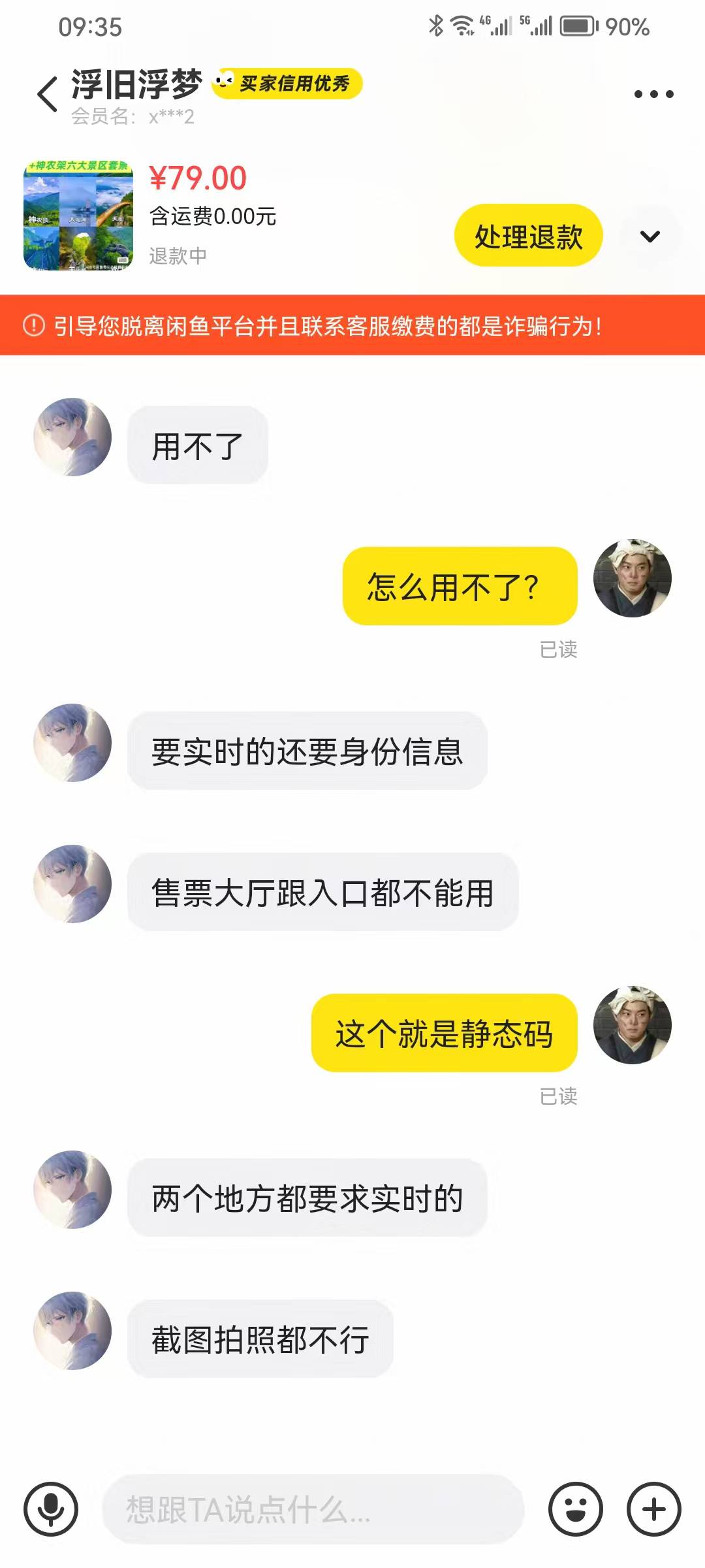 反申请了，神农架景区不能出了

35 / 作者:浪子☜ / 