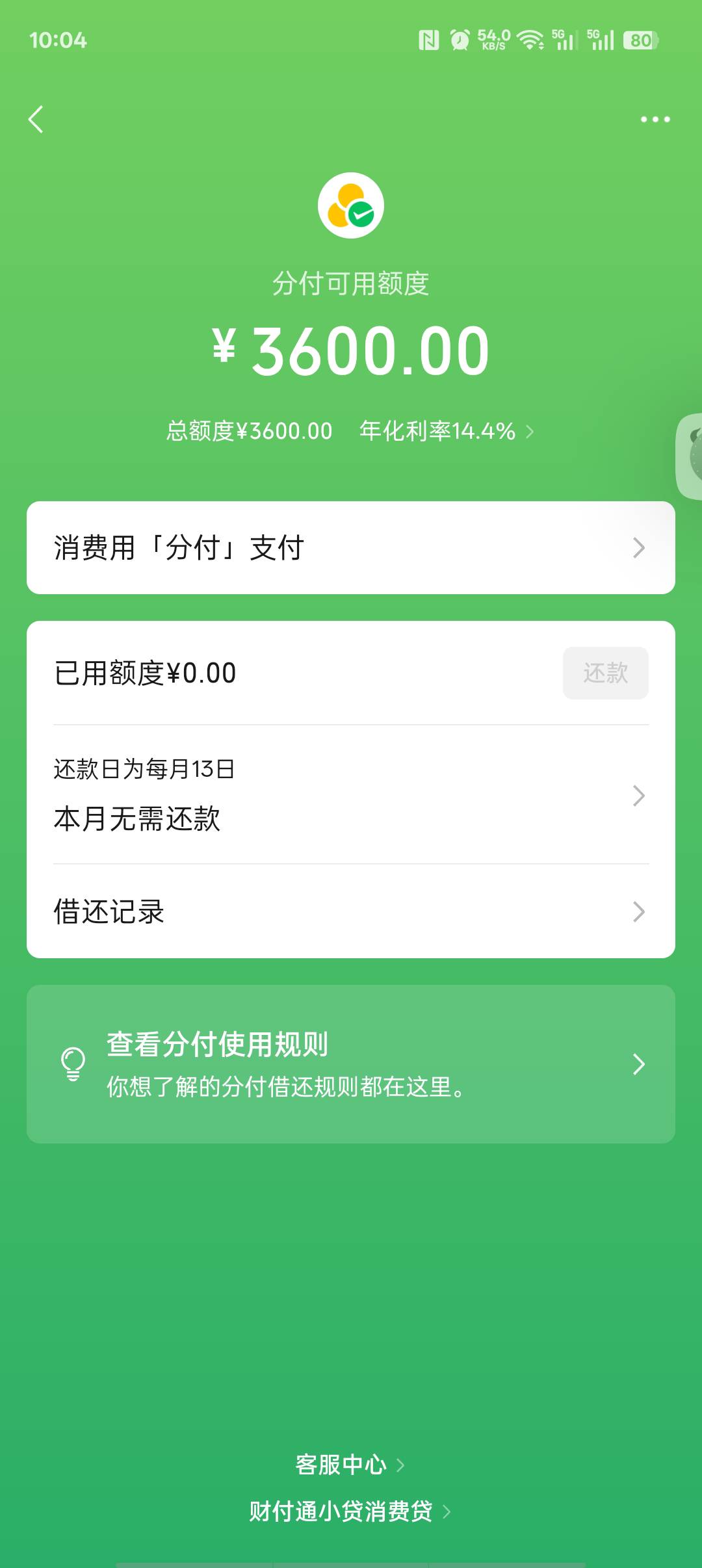 征信  17年左右  网贷100+  欠款20+  最近信用又好起来了  放心借  4000  抖音月付10099 / 作者:心子 / 