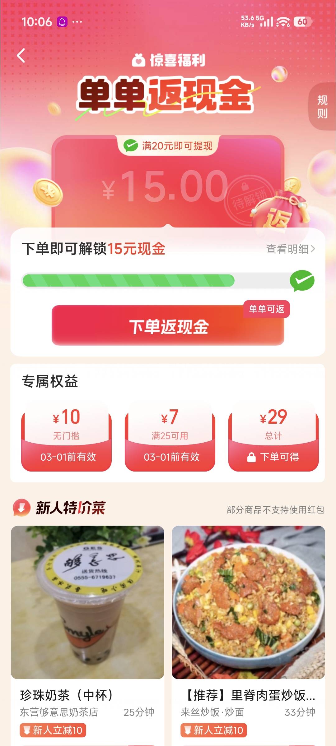 闪购很多送了10无门槛的，搜免单红包去兑换5叠加券，可以免费喝奶茶



19 / 作者:大汉拉了 / 