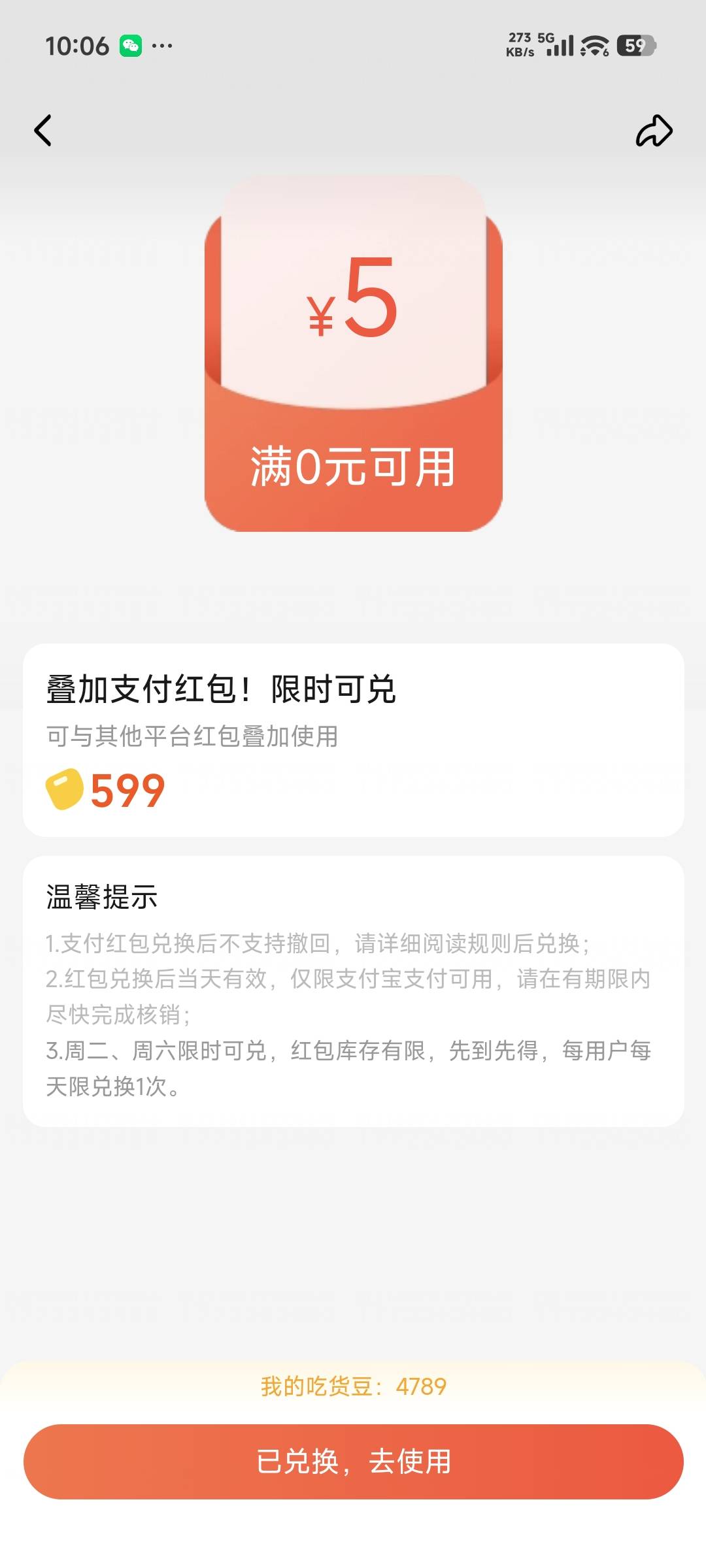 闪购很多送了10无门槛的，搜免单红包去兑换5叠加券，可以免费喝奶茶



48 / 作者:大汉拉了 / 