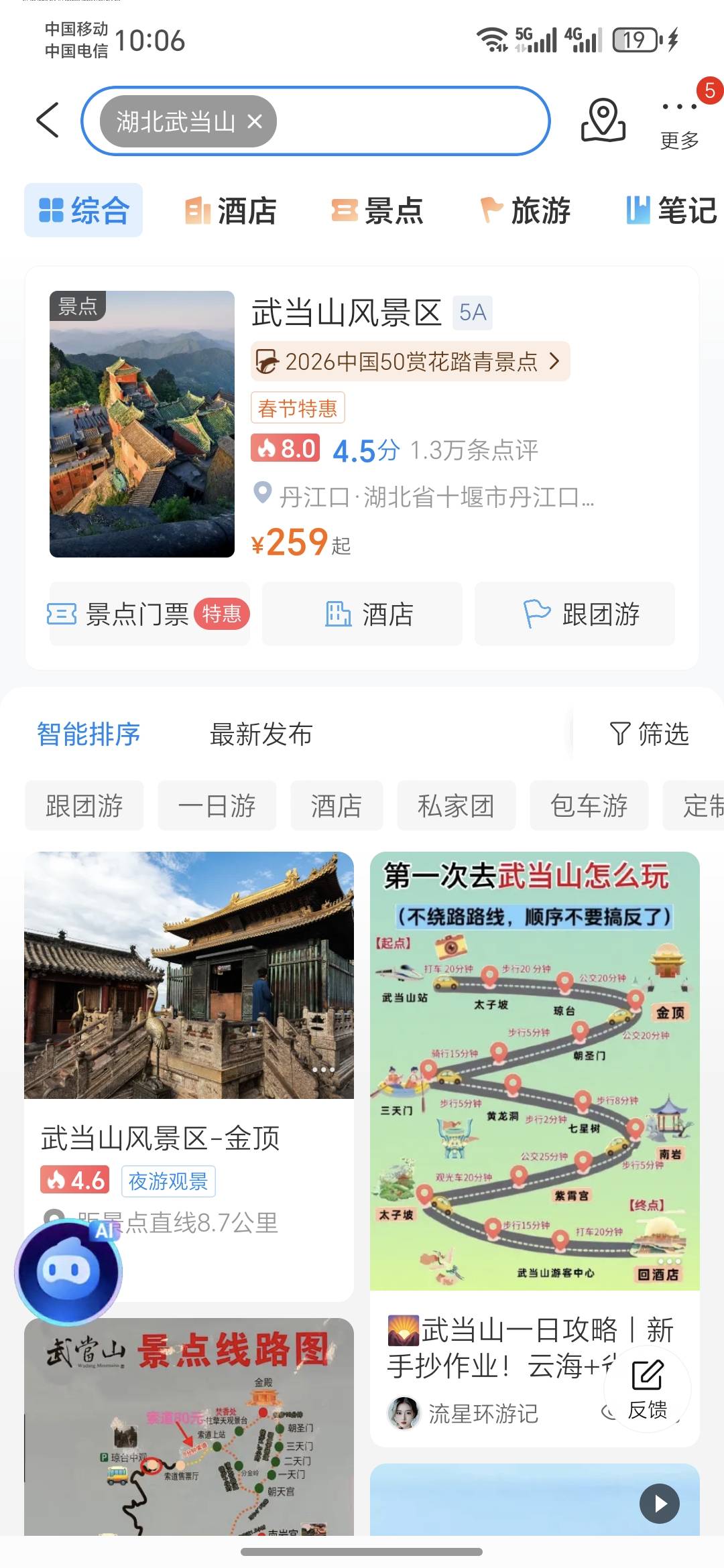 武当山门票价格高阿，主要是能出吗

94 / 作者:祁同伟 / 