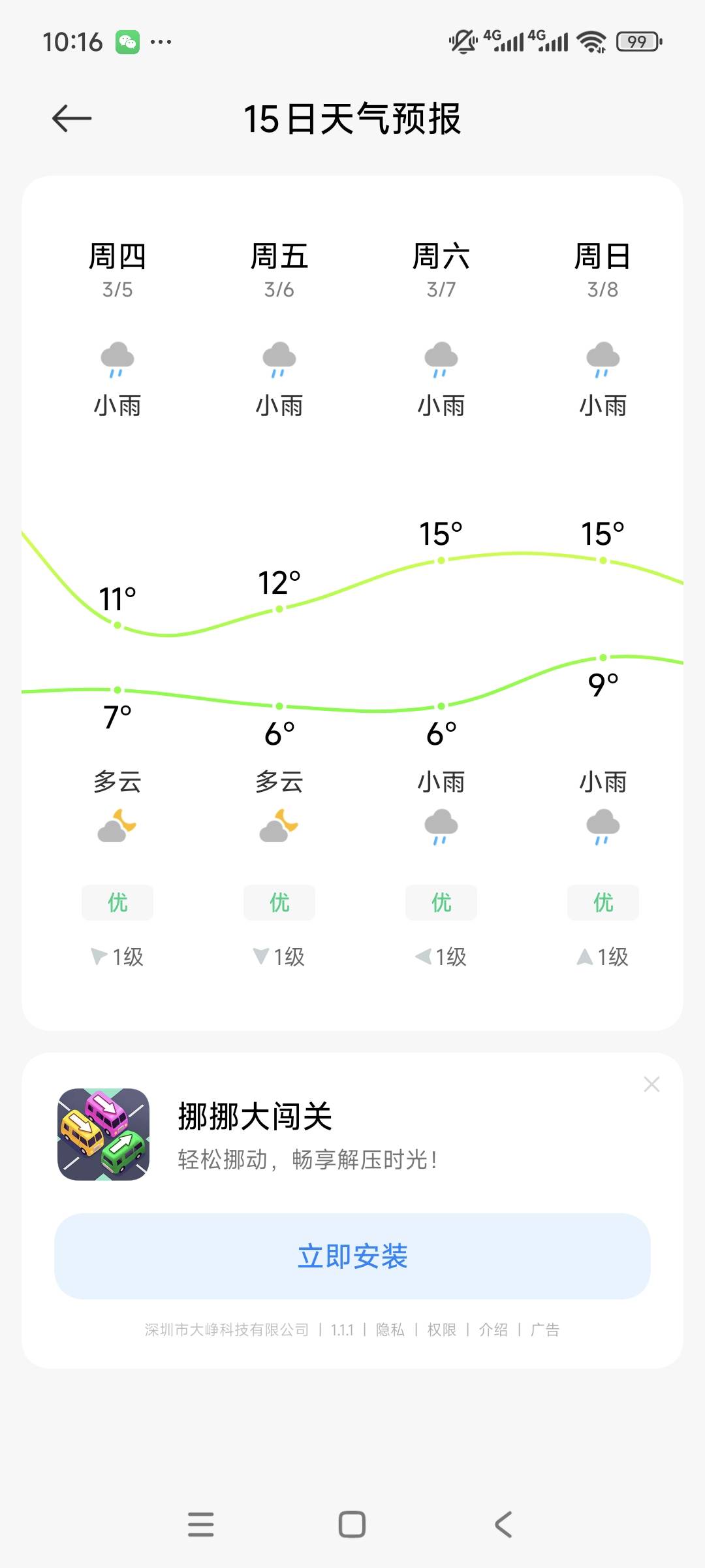 笑死了。还有人兑换恩施。不看天气预报吗



94 / 作者:鱼金玉满堂彩 / 