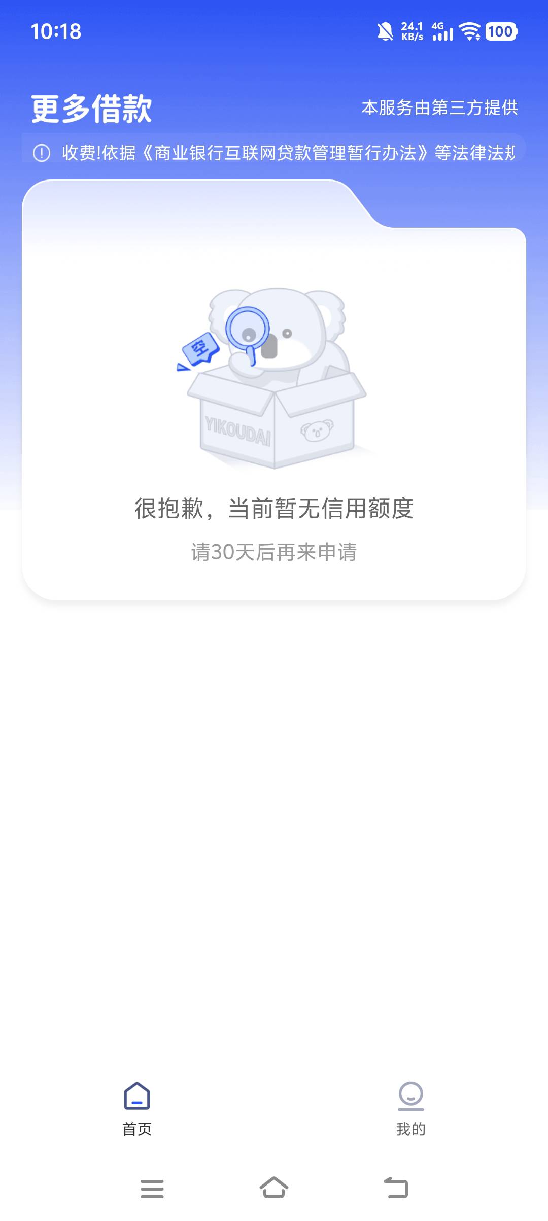 老哥们前几天从放款中变成这样，今天还款日是不是不给下呀

23 / 作者:会者定离。 / 