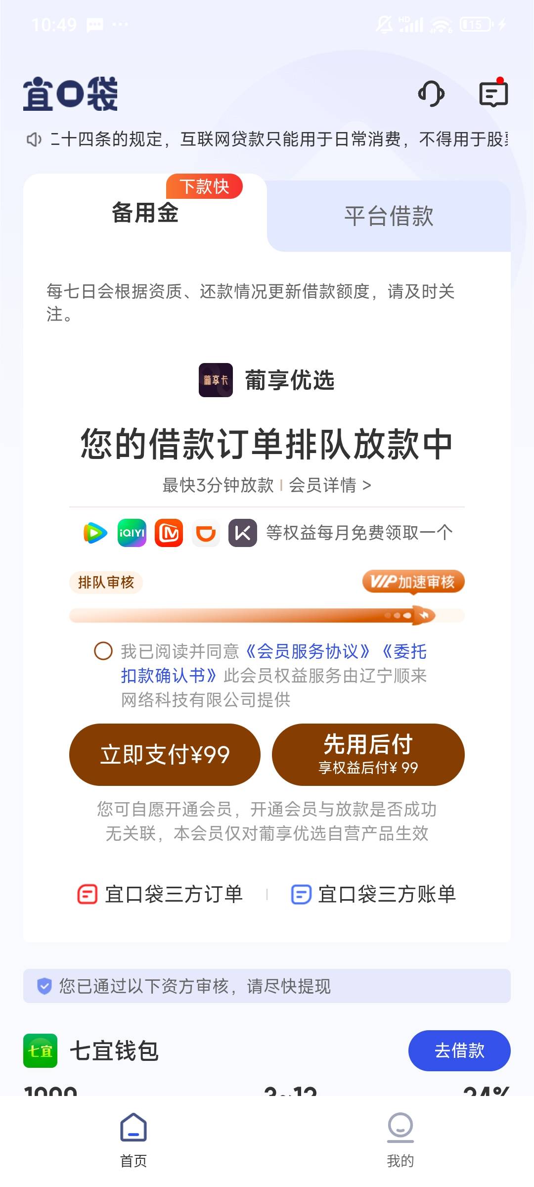 哈？开了能下吗，开了56还在下款
我没下过还有个1000的让我开99的会员


58 / 作者:染靛街开心 / 