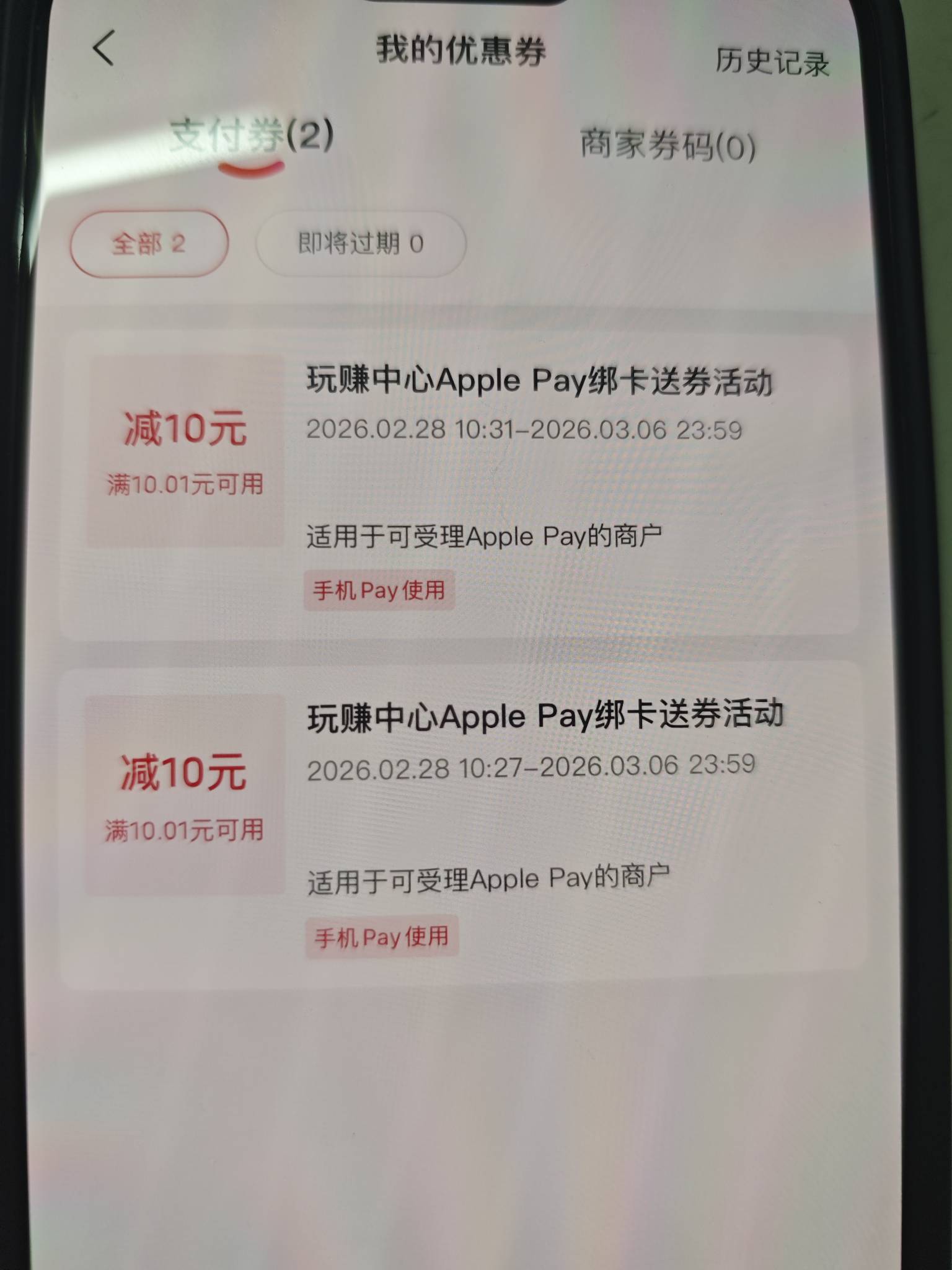 这两个券可以叠加吗？选云闪付支付还是Apple pay


77 / 作者:Goone / 