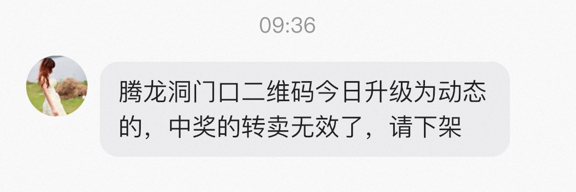 这人是谁啊，一大早上给我留言说腾龙洞二维码出不了，不会是竞争对手吧，我看他的id叫75 / 作者:基基 / 