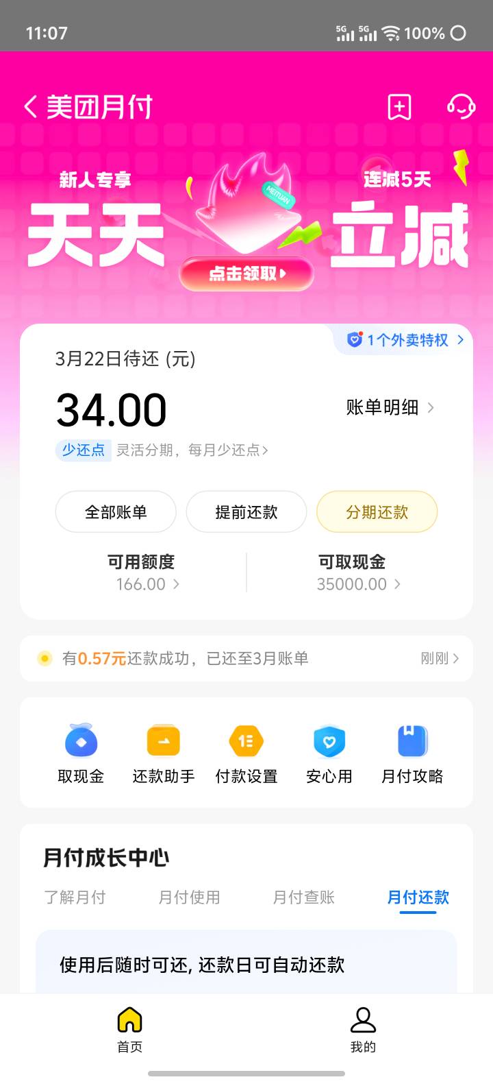 老哥们  美团月付  怎么才能快速涨额度？

100 / 作者:男人永卟言败 / 