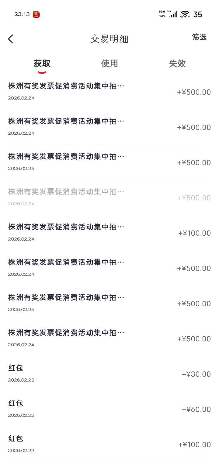 湖南株洲的发票抽奖，你敢信

59 / 作者:一剑光寒十四洲 / 