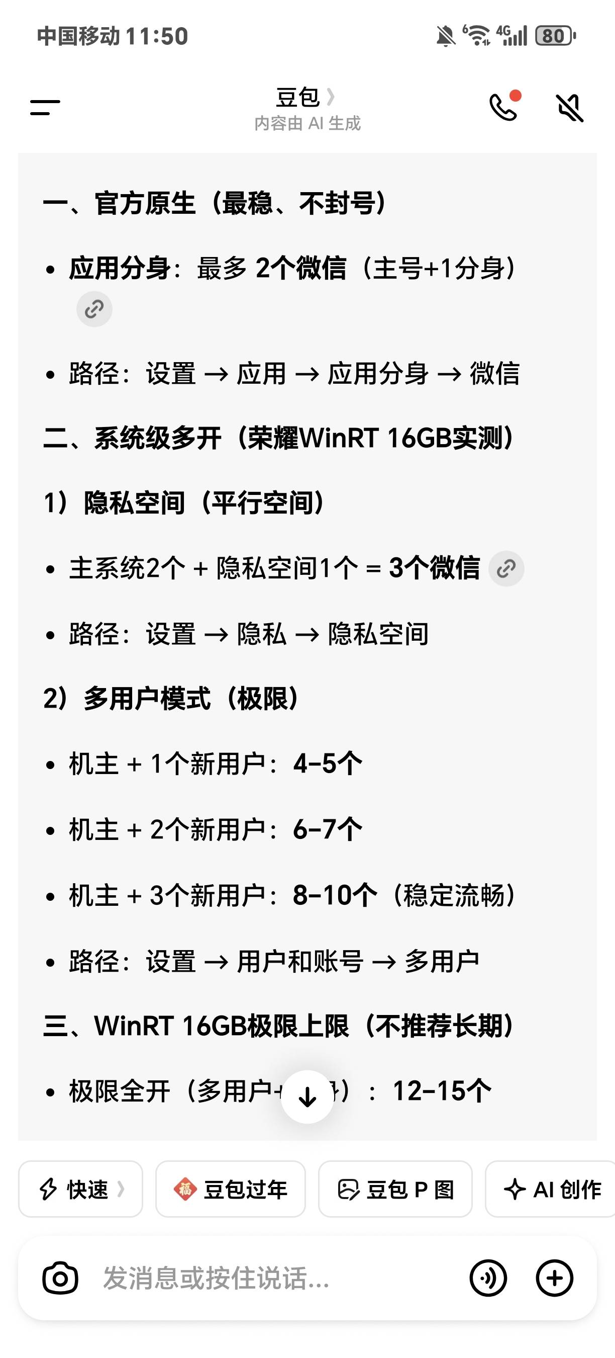 豆包是不是也是x比比的，有没有买过的老哥说说荣耀winrt有这么强么？

14 / 作者:馬上發財 / 