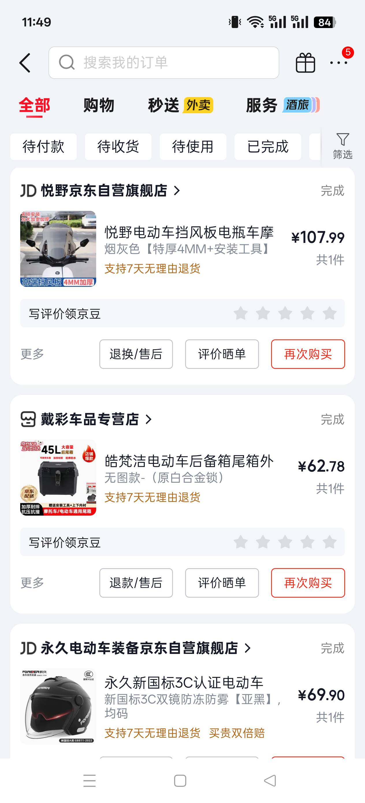 京东发票还能抽奖？过年买这么多东西 今天才想着去开发票



56 / 作者:肥美的烧鸭 / 