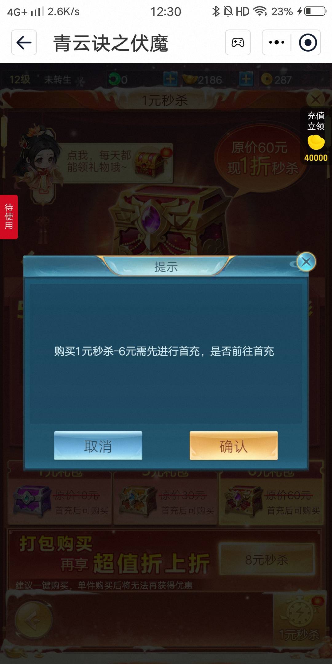 淘宝点了1元秒杀怎么还是要首充8元那个

11 / 作者:白云歌white / 