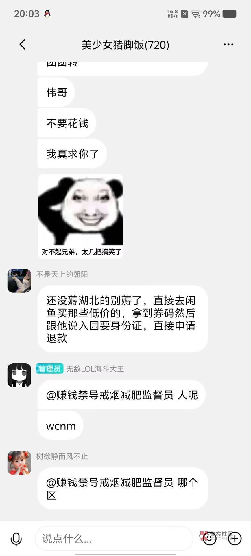 这下好了，老哥们要被反薅了

5 / 作者:xxyyxiu / 