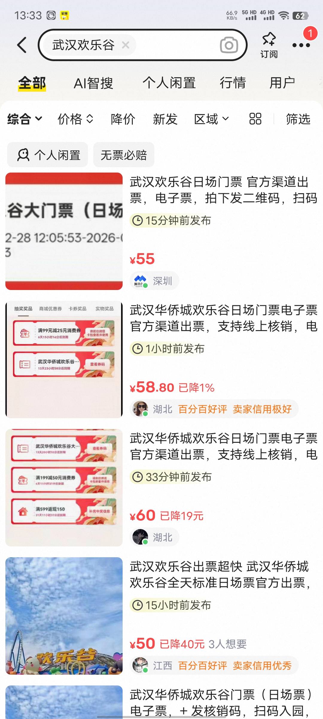 欢乐谷筛选最高价60，黄牛还不去扫货

15 / 作者:xxyyxiu / 