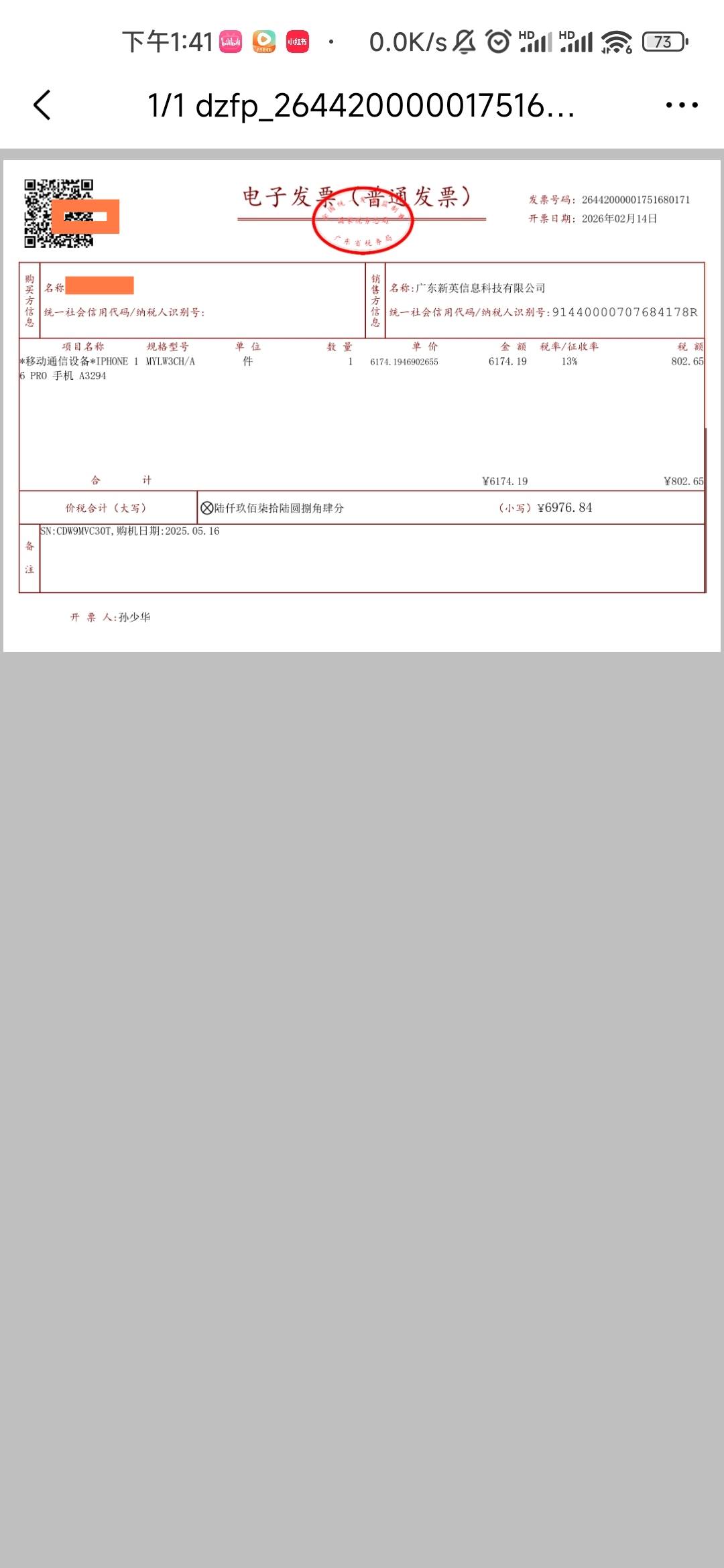广州发票屎啊。京东秒送买的烂苹果开票不符合

21 / 作者:木子辰 / 