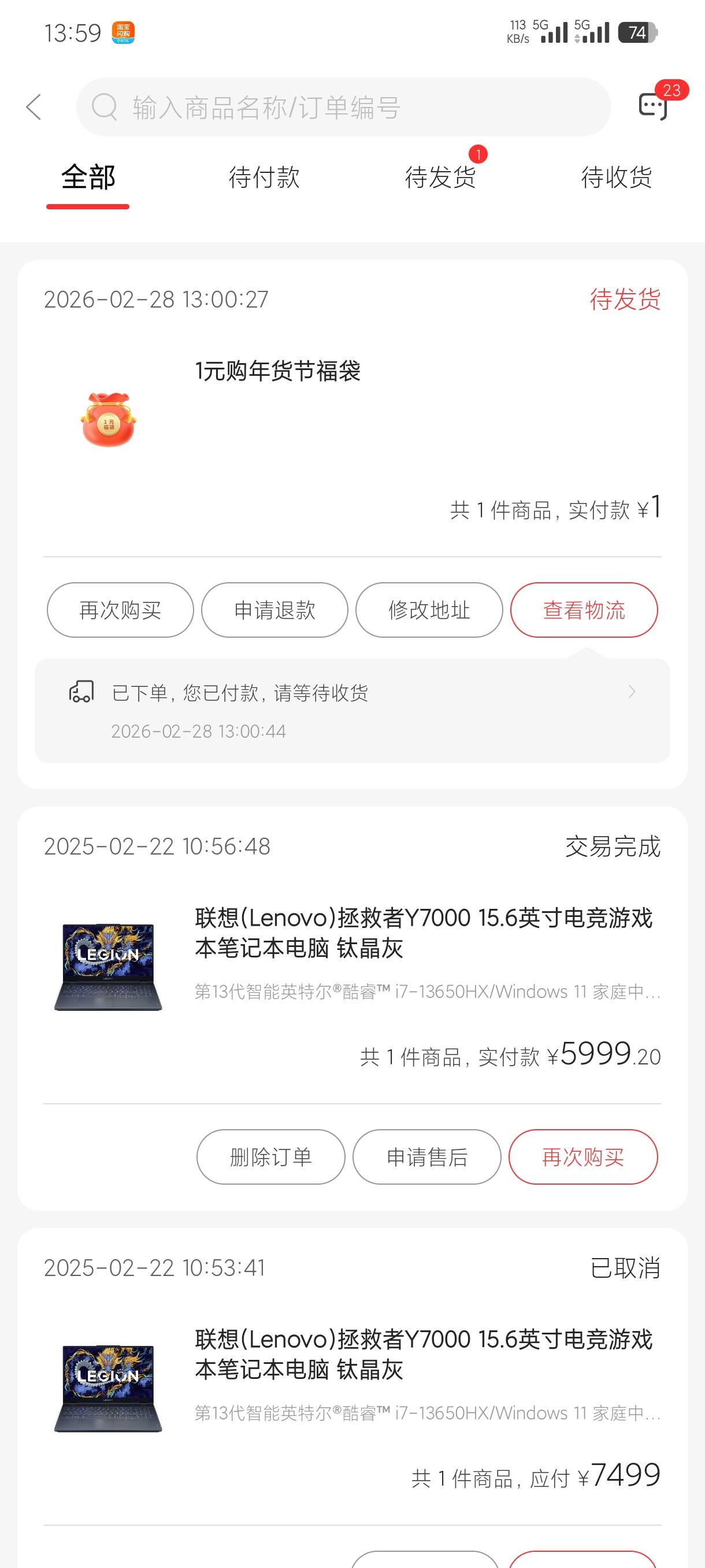 联想这个1元福袋是什么玩意儿，去年收我京通劵的小子偷摸上我号买的！跟去年买电脑同8 / 作者:老默来条鱼 / 