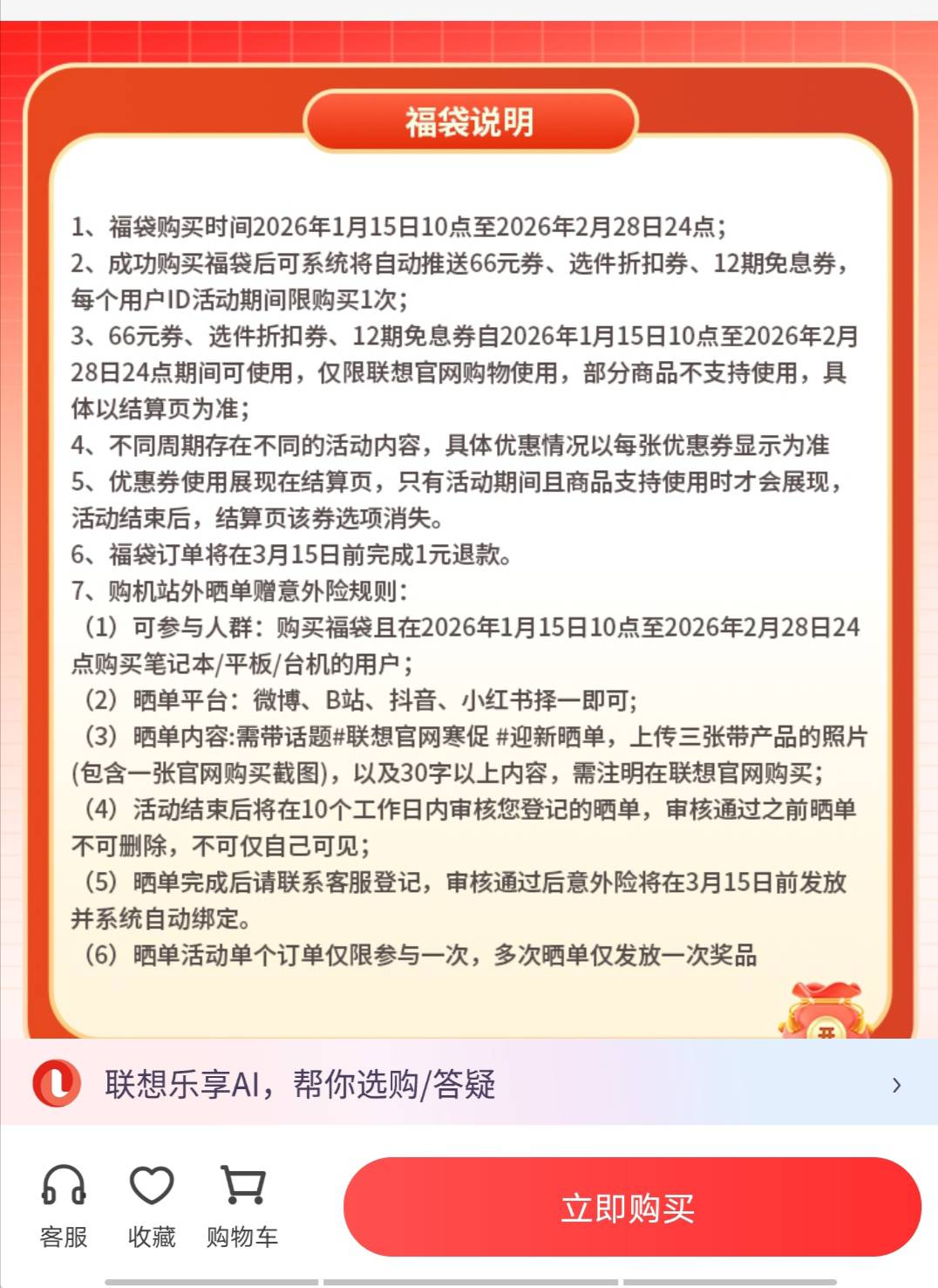 联想这个1元福袋是什么玩意儿，去年收我京通劵的小子偷摸上我号买的！跟去年买电脑同28 / 作者:叫我靓仔谢谢！ / 