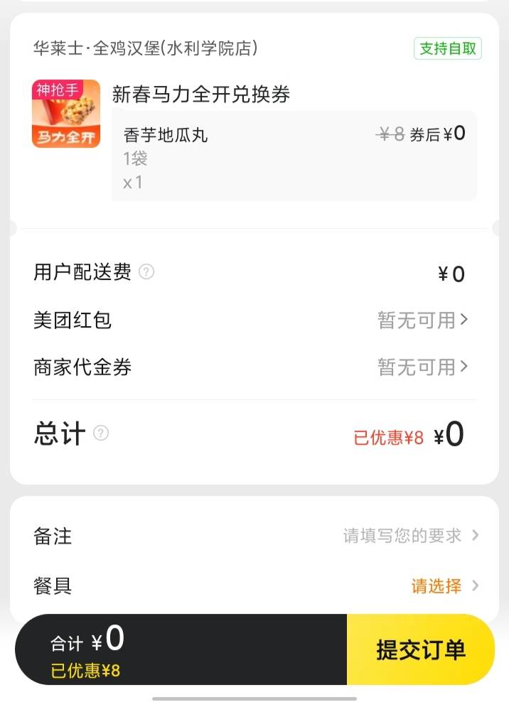 美团搜复工好礼。0 元免费小吃券。没吃饭的老个冲


48 / 作者:三和老弟 / 