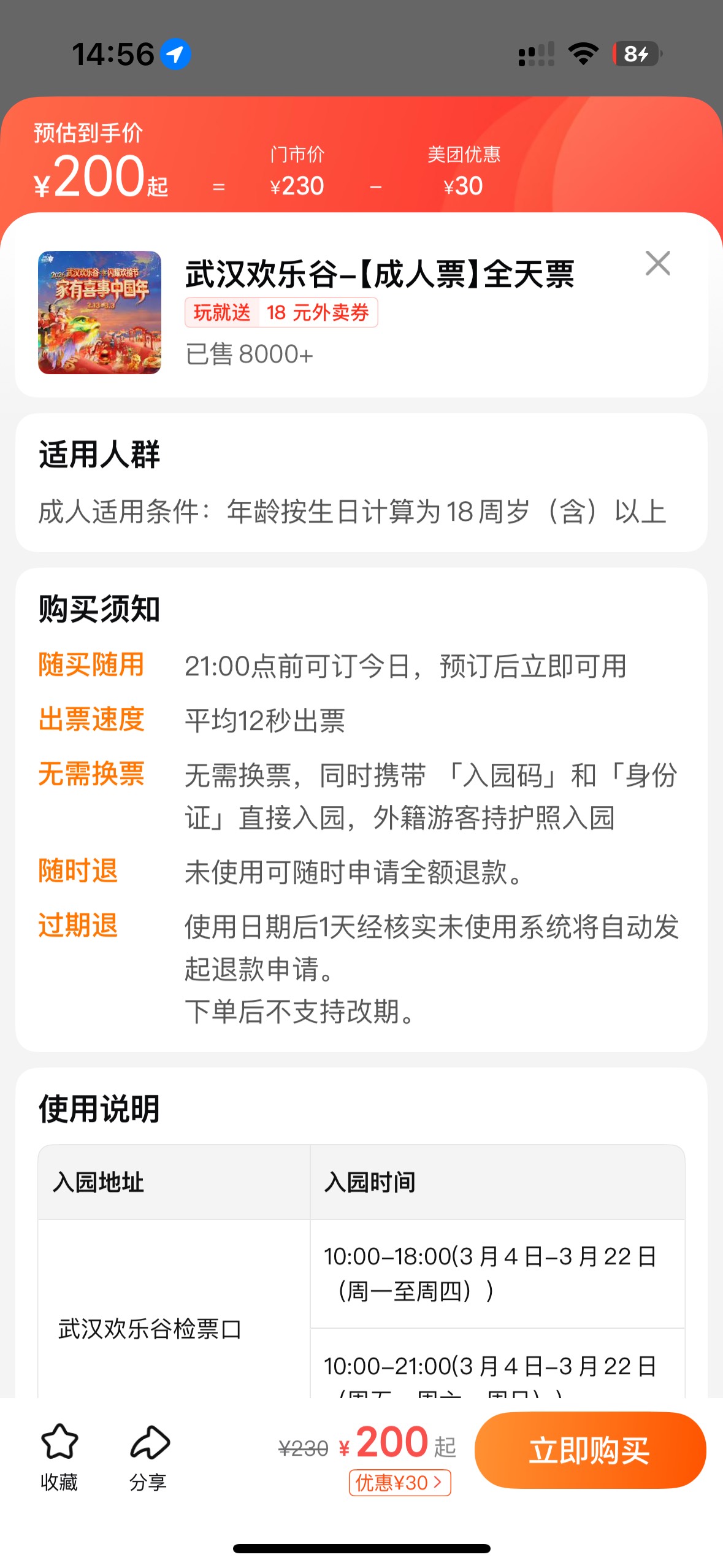 老哥们，美团上的欢乐谷未使用随时退，可以在美团买一个，把小程序的码p到美团上，工79 / 作者:挂壁虾头男 / 