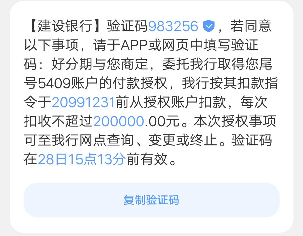 好分期以前绑过建行，还要去网点才能解除

96 / 作者:白云歌white / 