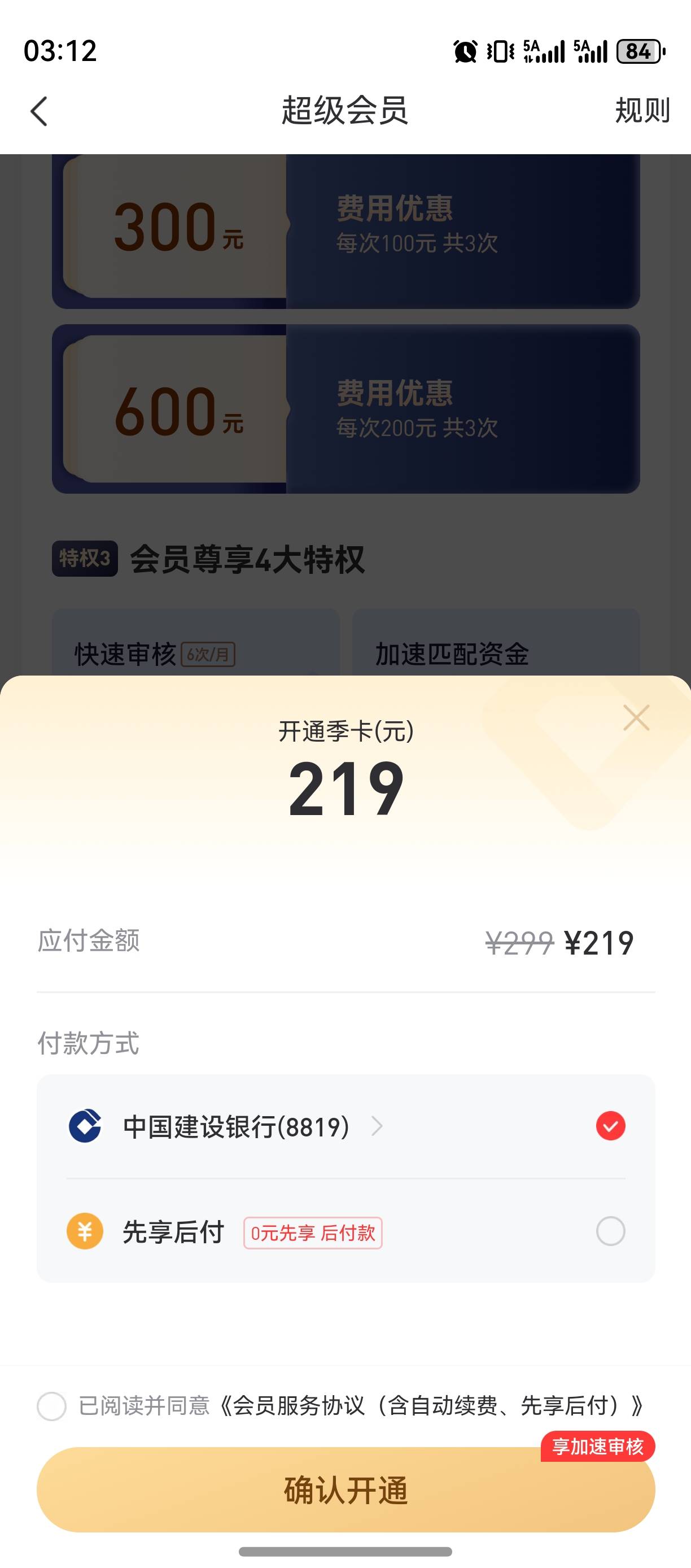 好分期进去就绑定过卡 常用卡  还换绑不了 取消不了卡  这样开会员了 后期会不会扣钱59 / 作者:zvm1 / 