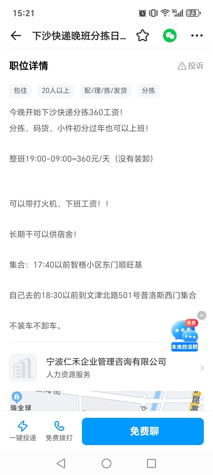 下沙日结工资挺高的，14个小时360，我是5年没干活了，185，200多斤，怕没经过适应性训97 / 作者:不走闲鱼就被骗 / 