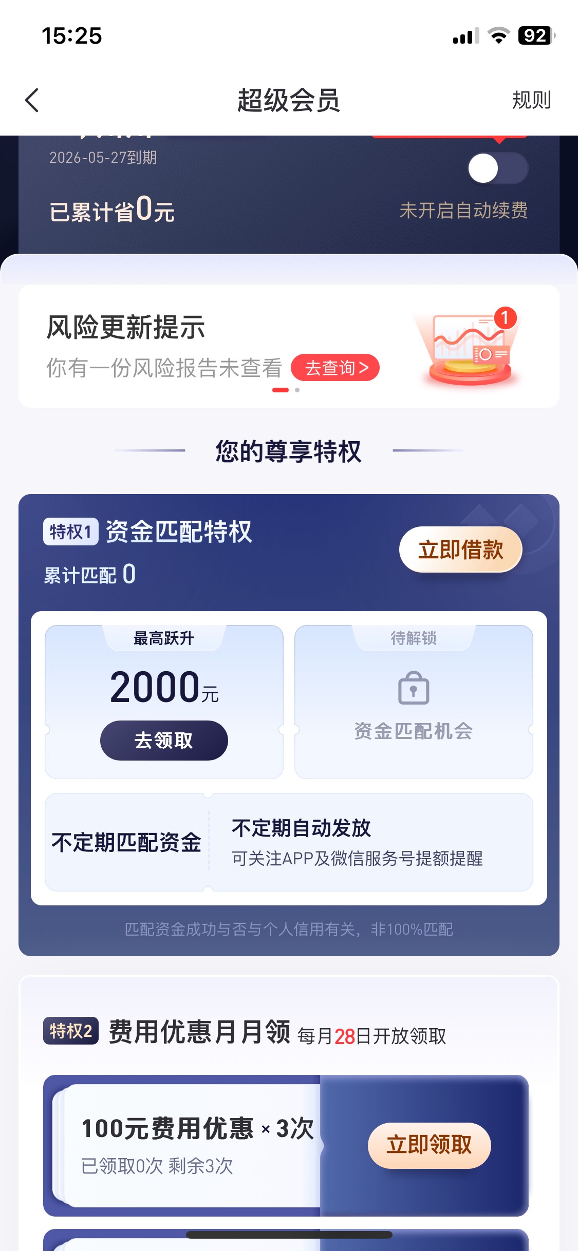 好分期黄了吗 开了会员季卡 都是一些五折券 八折什么的没有自己免费领取充值的吗


12 / 作者:陌上花开9698 / 