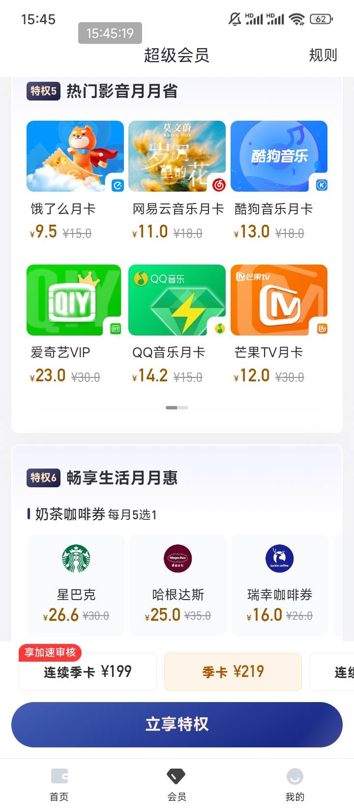 这样的开了也没用吧，还是说开了会员变0元

63 / 作者:走后门.jpg / 