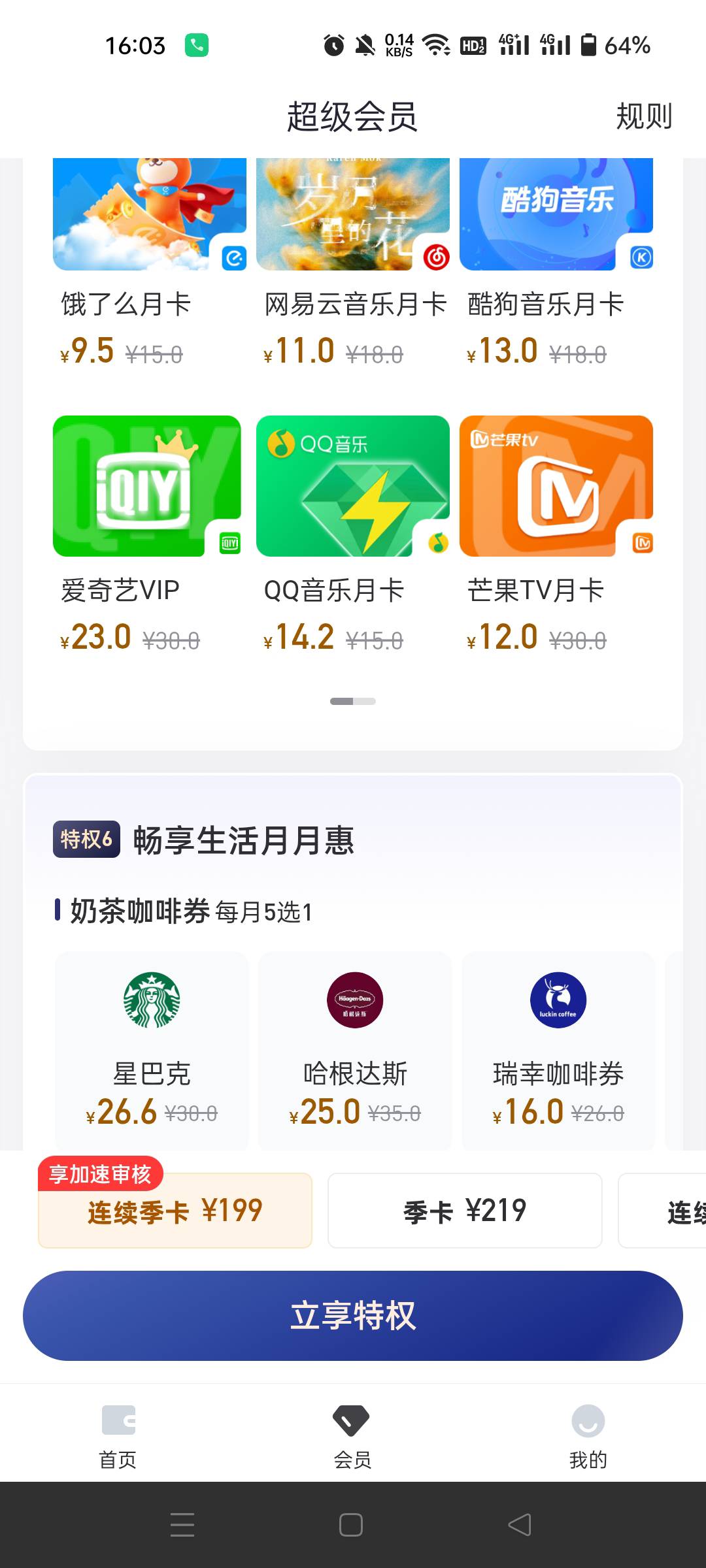 好分期无缘，3个号都不是0元

14 / 作者:生蚝熟了 / 