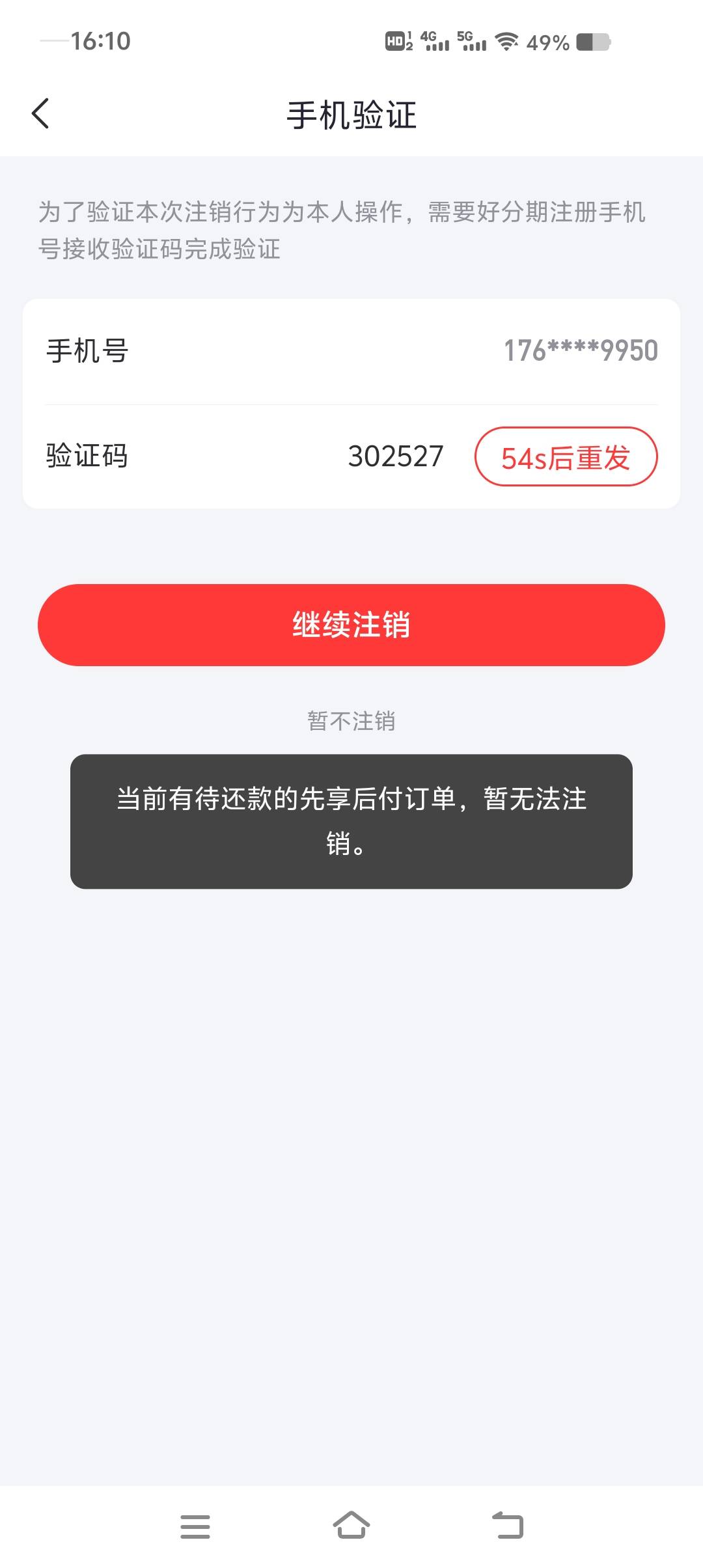 好分期不给注销，人工客服都没有一直机器人

22 / 作者:翡翠黑 / 